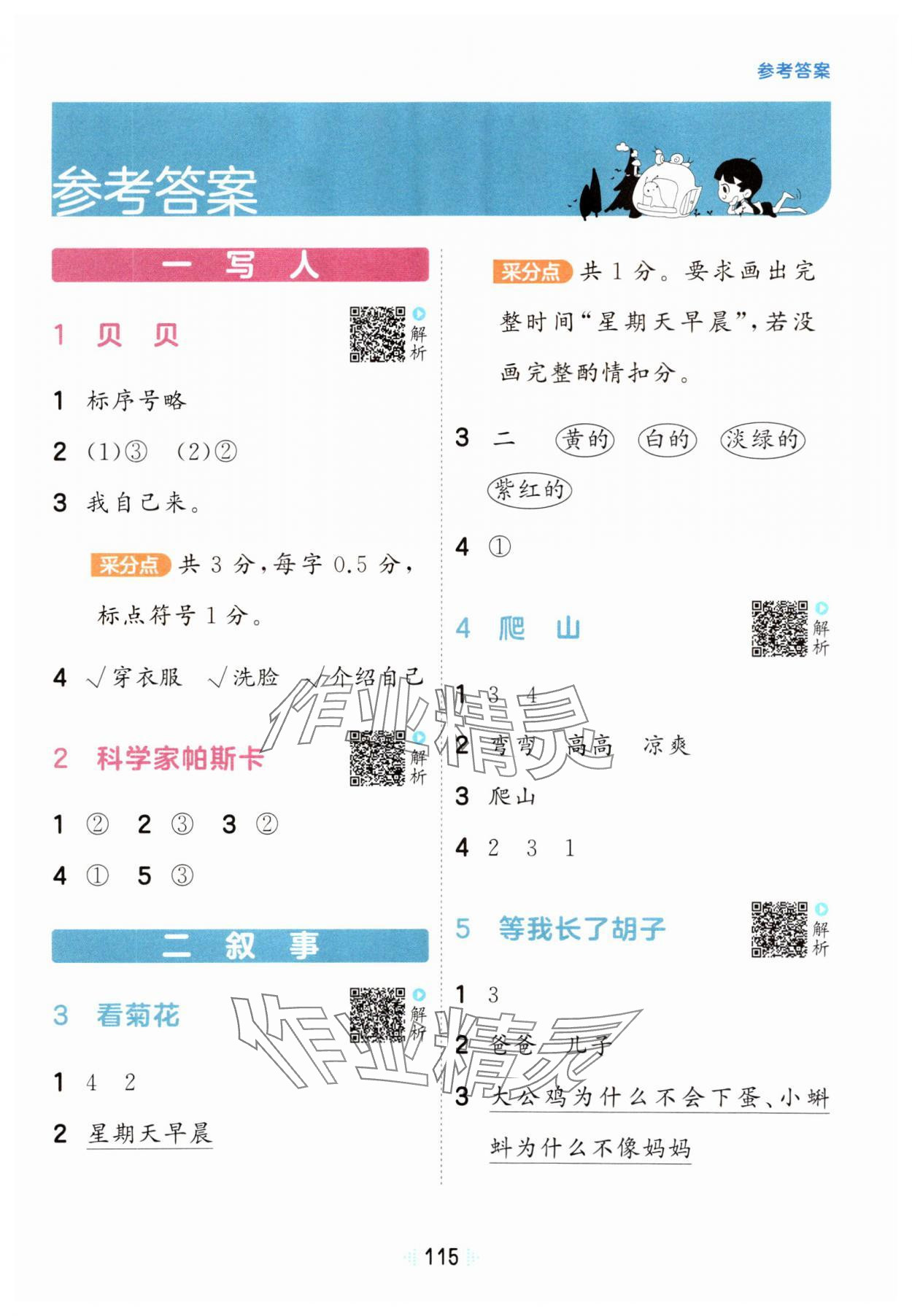 2023年閱讀真題60篇一年級語文上冊人教版 第1頁