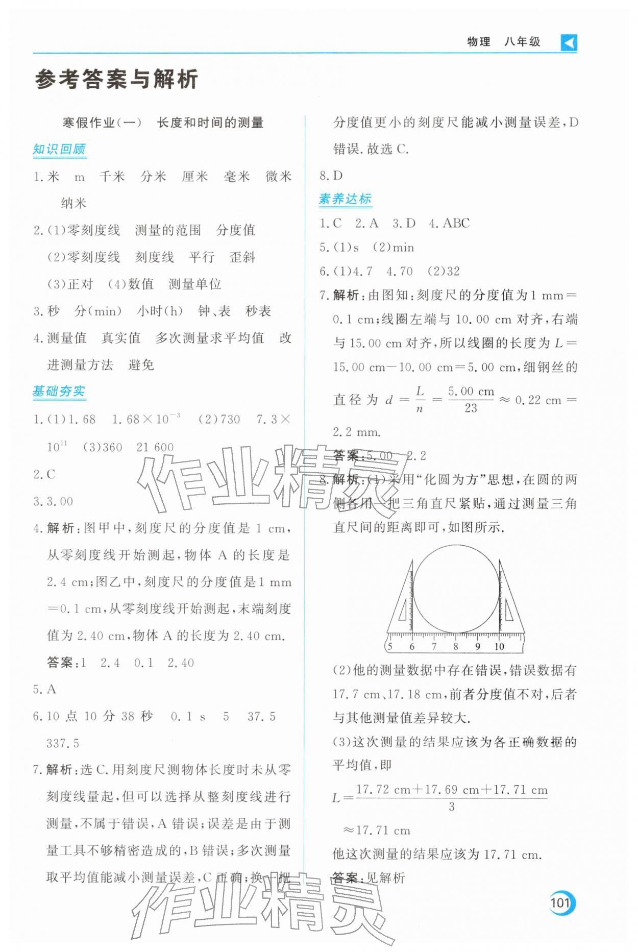 2026年导学练寒假作业云南教育出版社八年级物理&nbsp;第1页