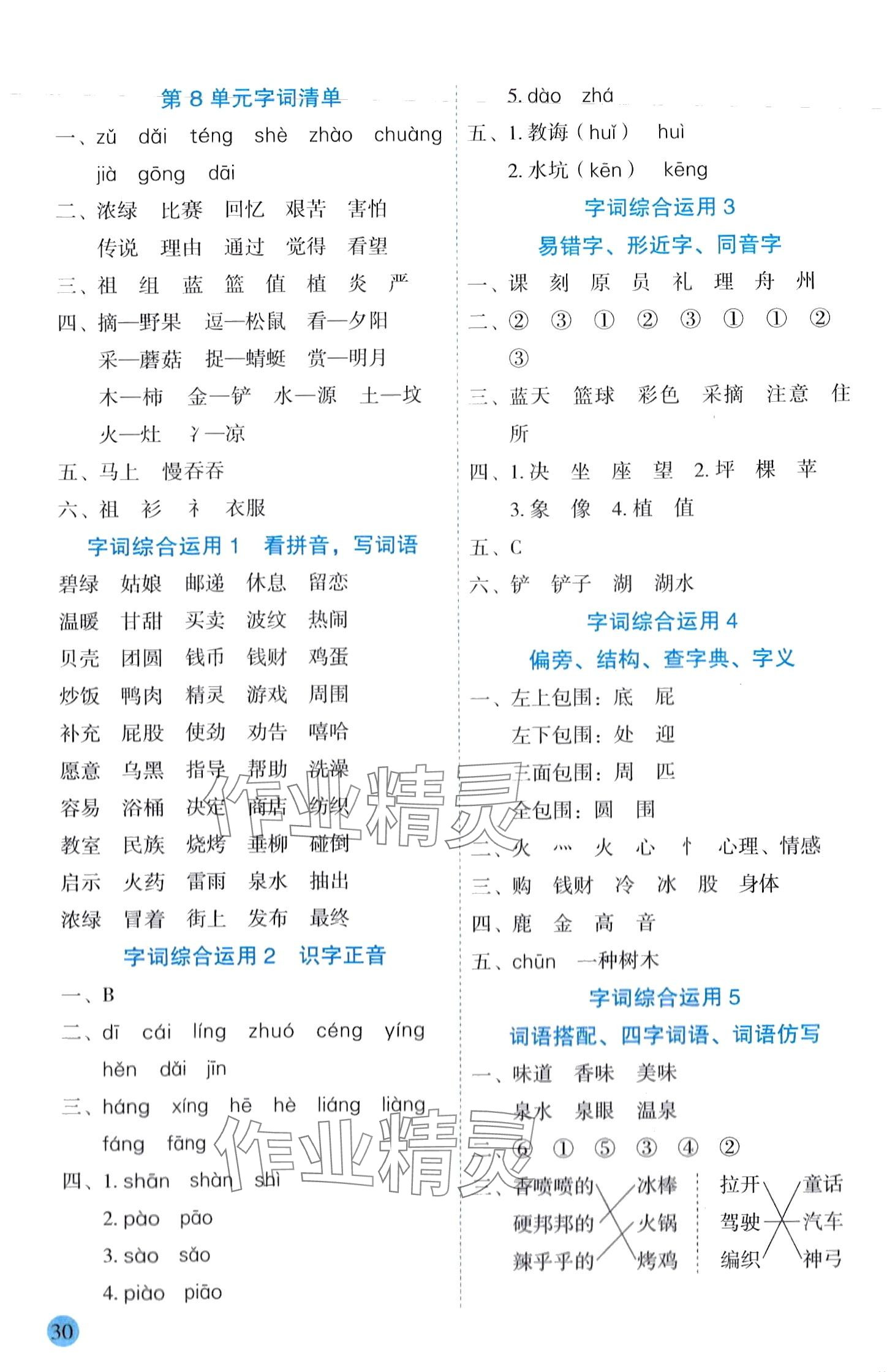 2024年優秀生作業本二年級語文下冊人教版 第2頁