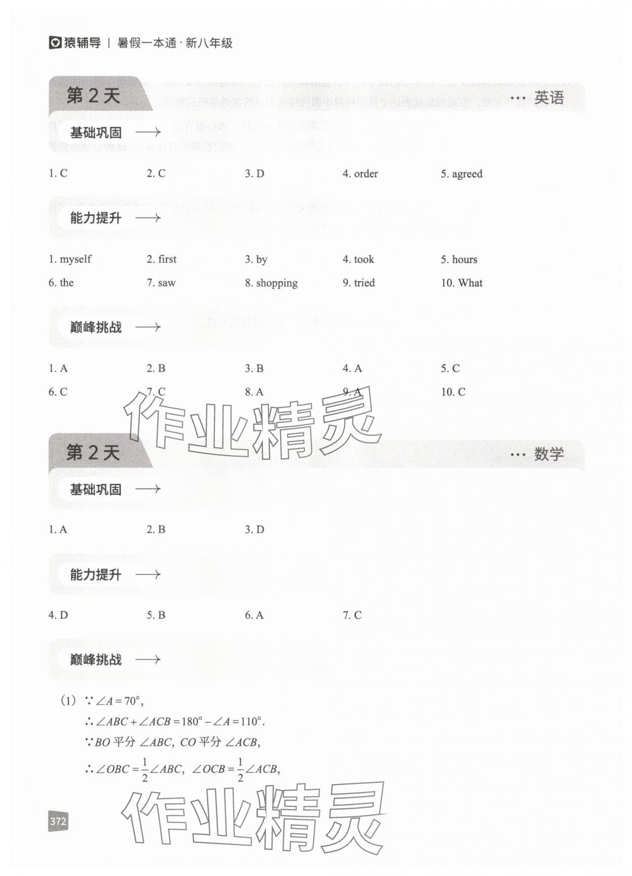 2025年猿辅导暑假一本通八年级&nbsp;参考答案第4页