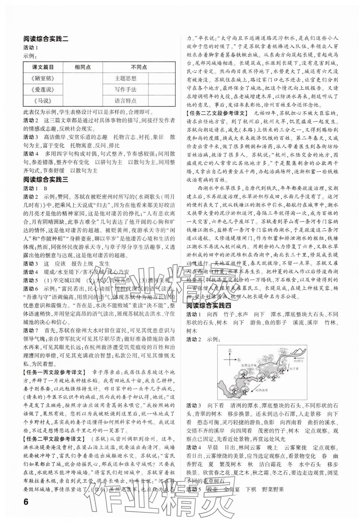 2025年鼎成中考精準提分語文河南專版 參考答案第5頁
