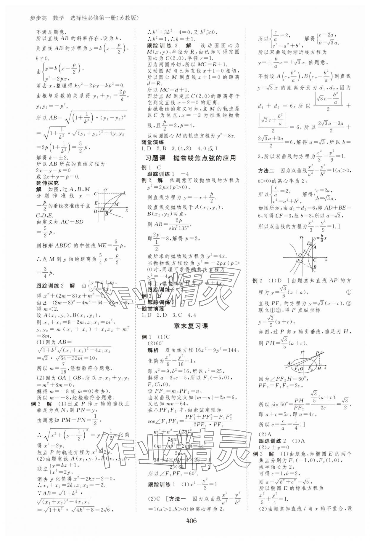 2023年步步高學(xué)習(xí)筆記高中數(shù)學(xué)選擇性必修第一冊(cè)蘇教版 參考答案第17頁(yè)