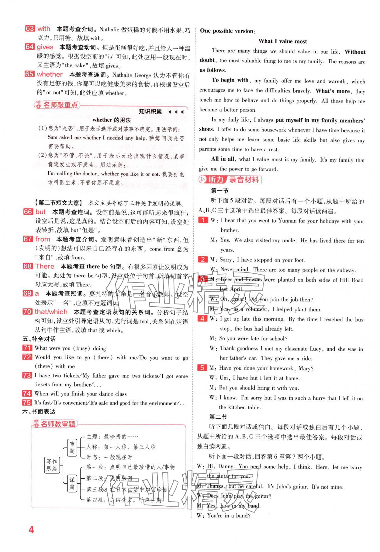 2024年金考卷百校聯(lián)盟系列中考領(lǐng)航卷英語河南專版 參考答案第3頁