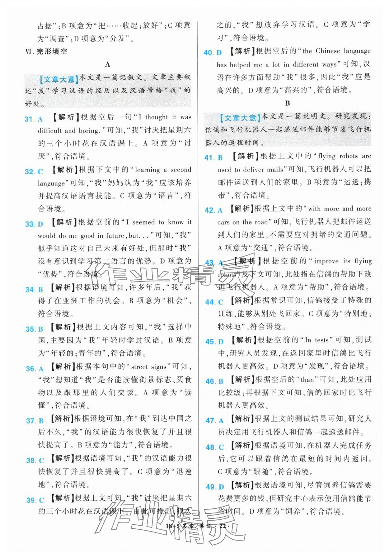 2025年中考試題精編安徽師范大學(xué)出版社英語中考安徽專版 參考答案第22頁