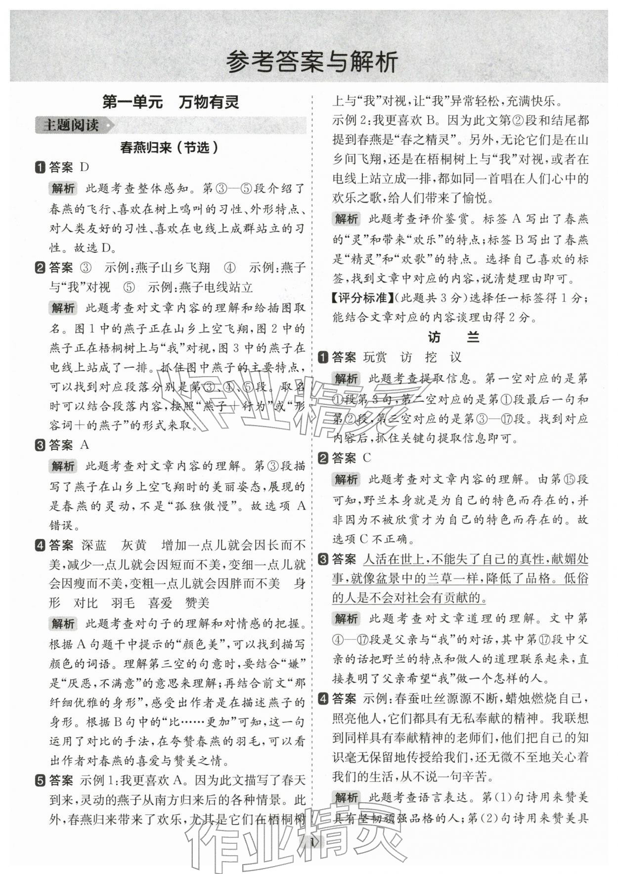 2025年七彩课堂阅读力精练五年级语文上册人教版 参考答案第1页