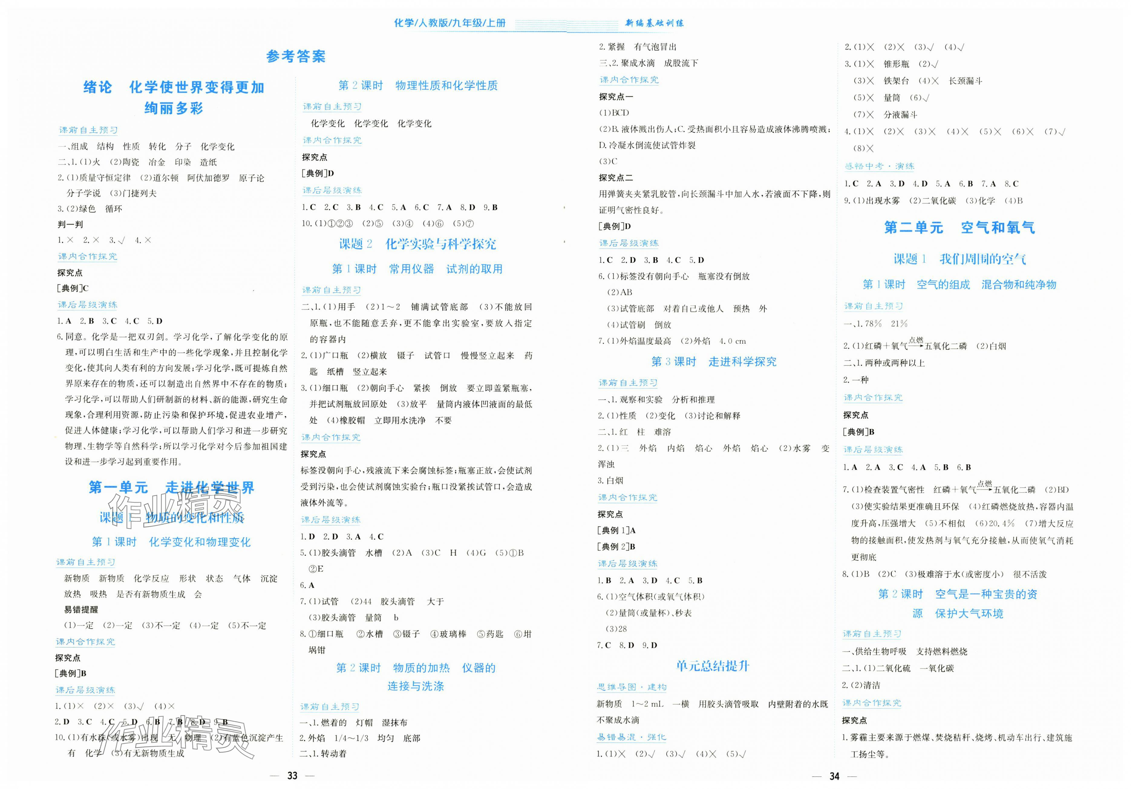 2025年新编基础训练九年级化学上册人教版 第1页