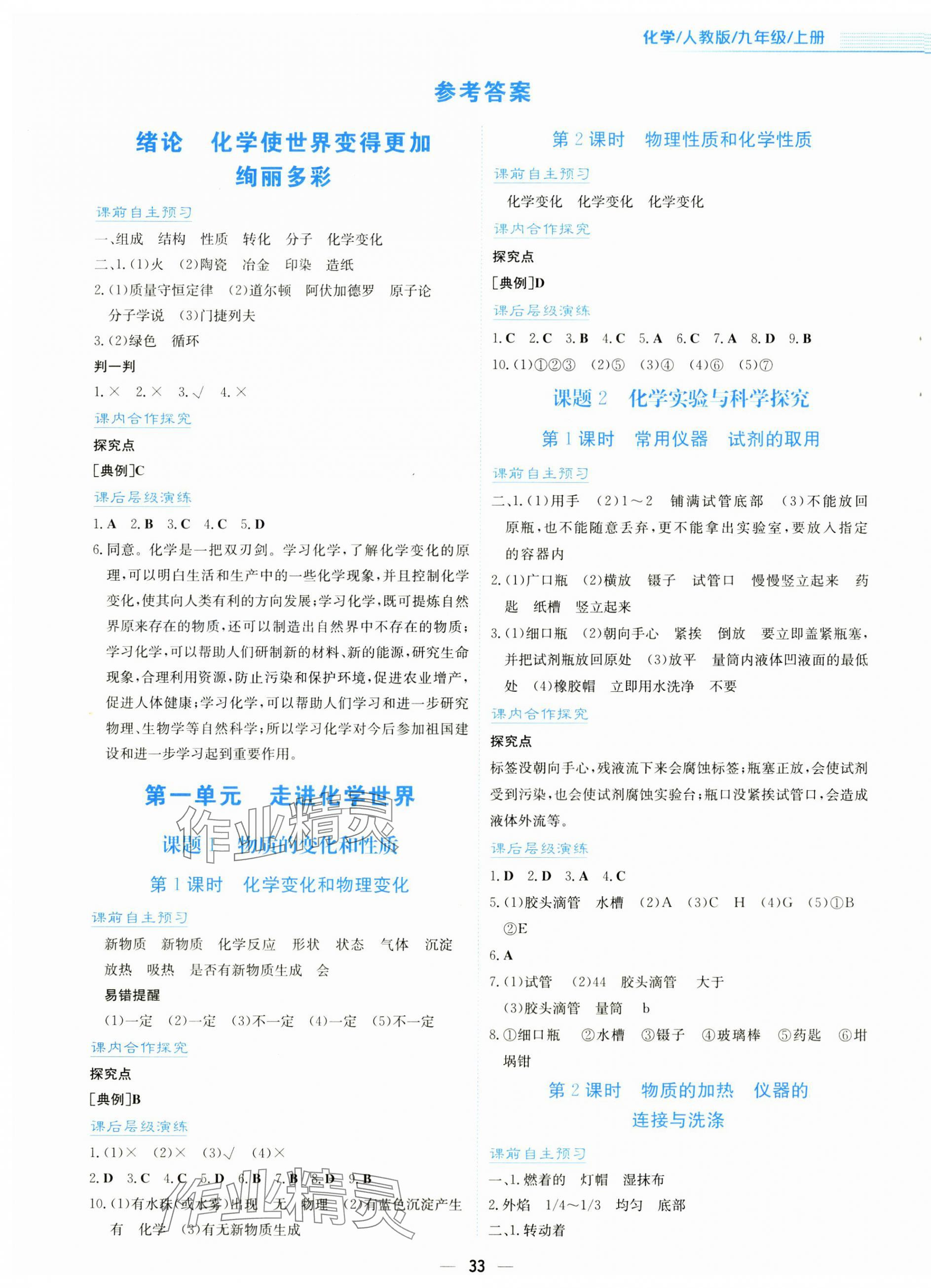 2025年新编基础训练九年级化学上册人教版 第1页