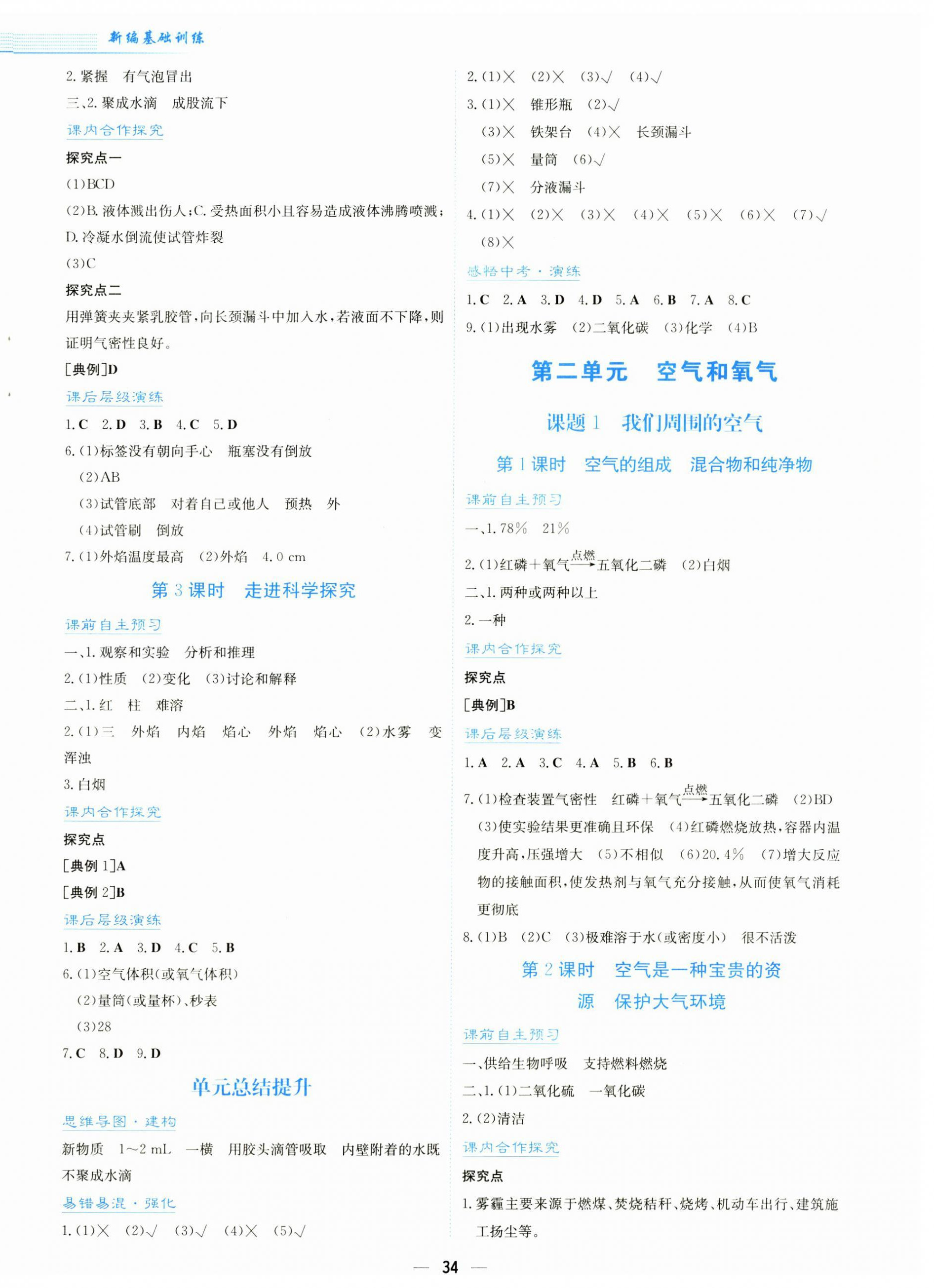 2025年新编基础训练九年级化学上册人教版 第2页