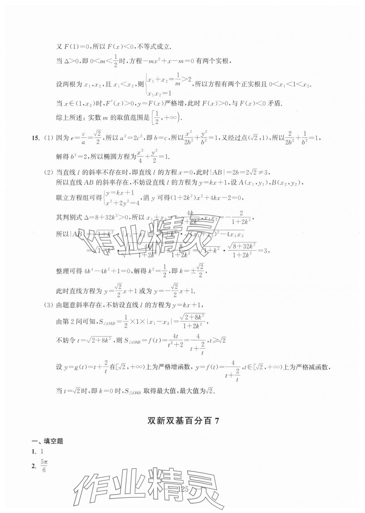 2024年雙新雙基百分百高考數(shù)學 第15頁