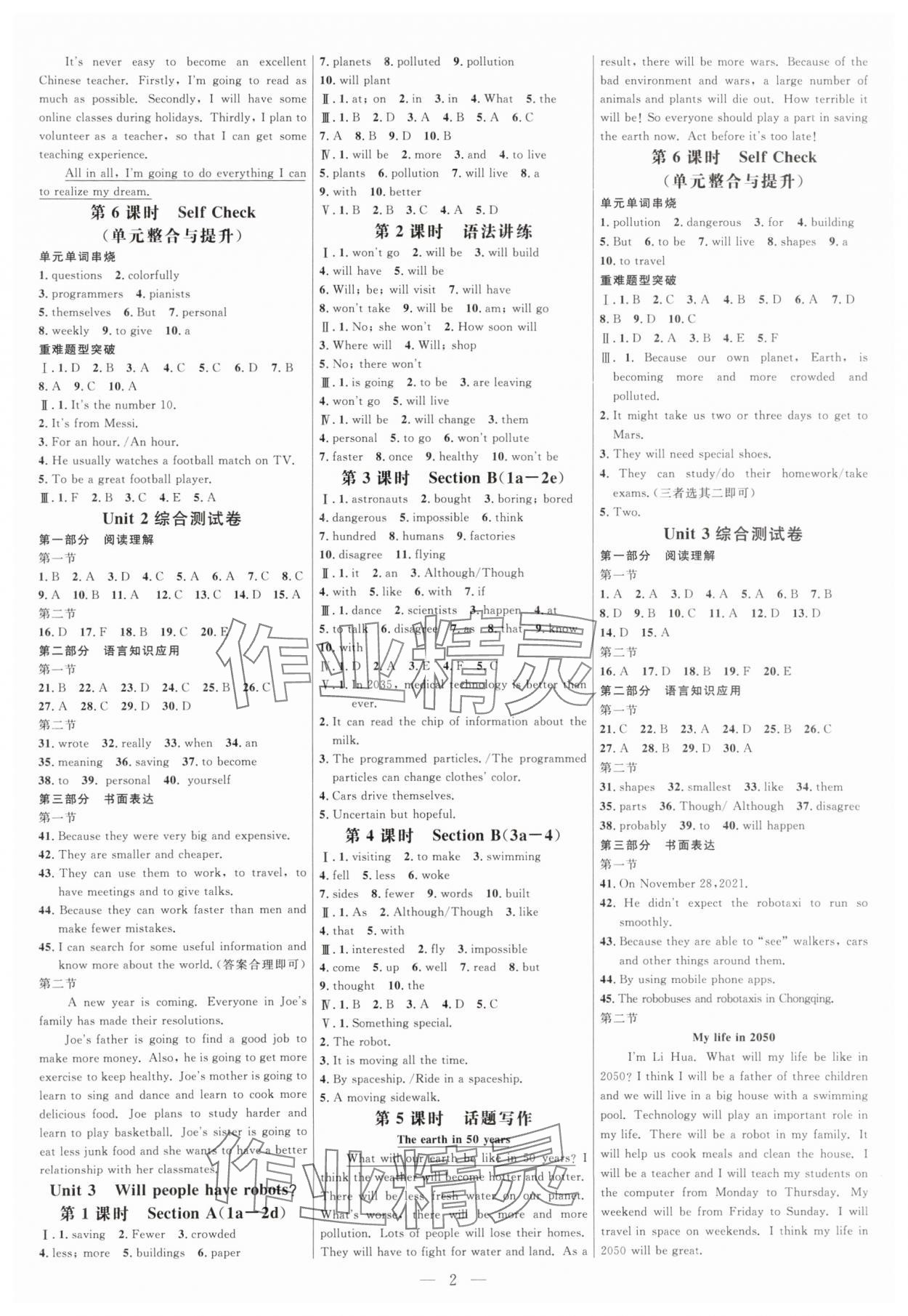 2024年細解巧練七年級英語下冊魯教版54制 參考答案第2頁