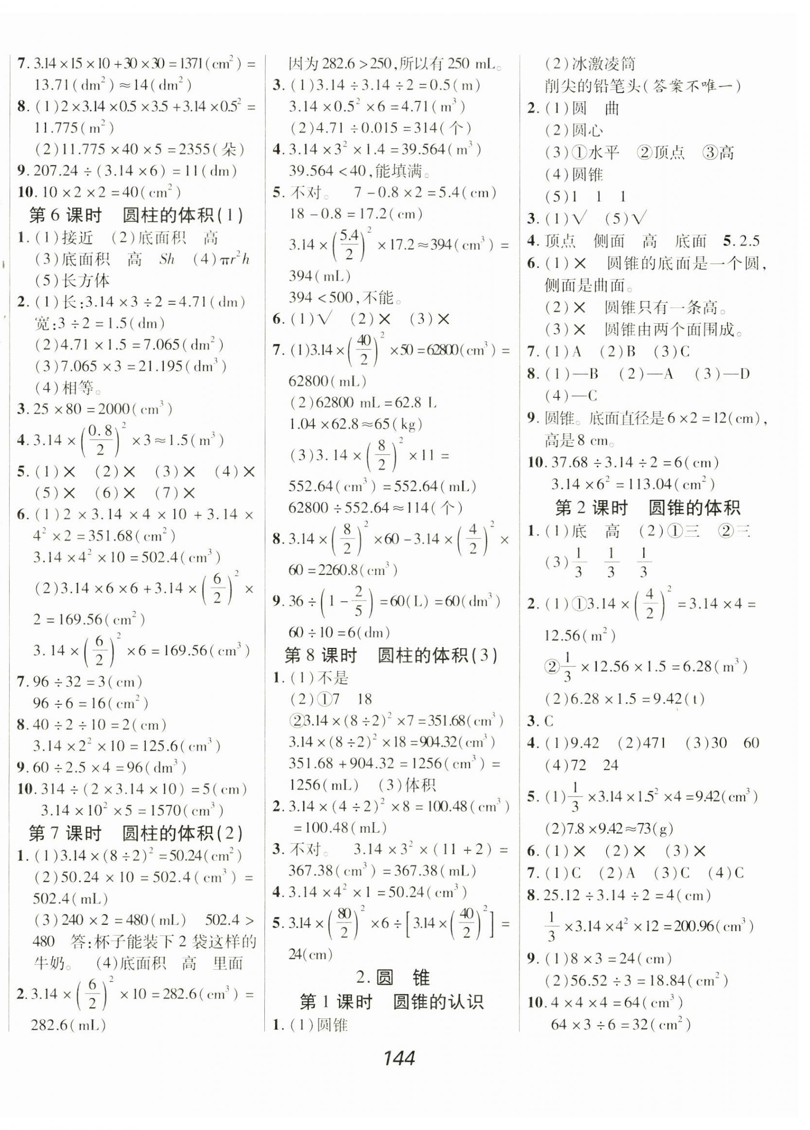 2025年全優課堂六年級數學下冊人教版 第4頁