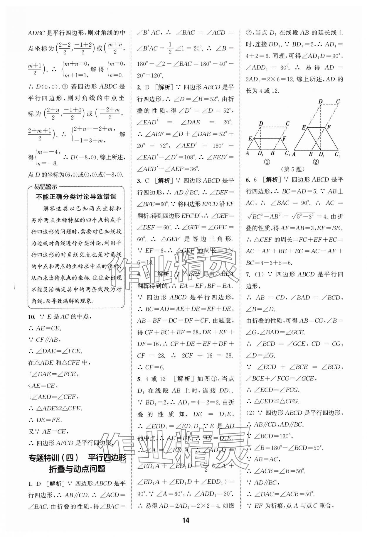 2025年拔尖特訓(xùn)八年級數(shù)學(xué)下冊蘇科版 第14頁