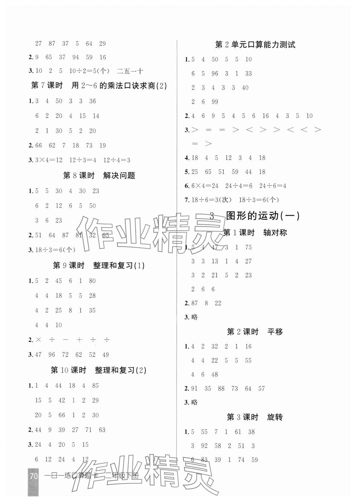 2025年1日1练口算题卡二年级数学下册人教版 第2页