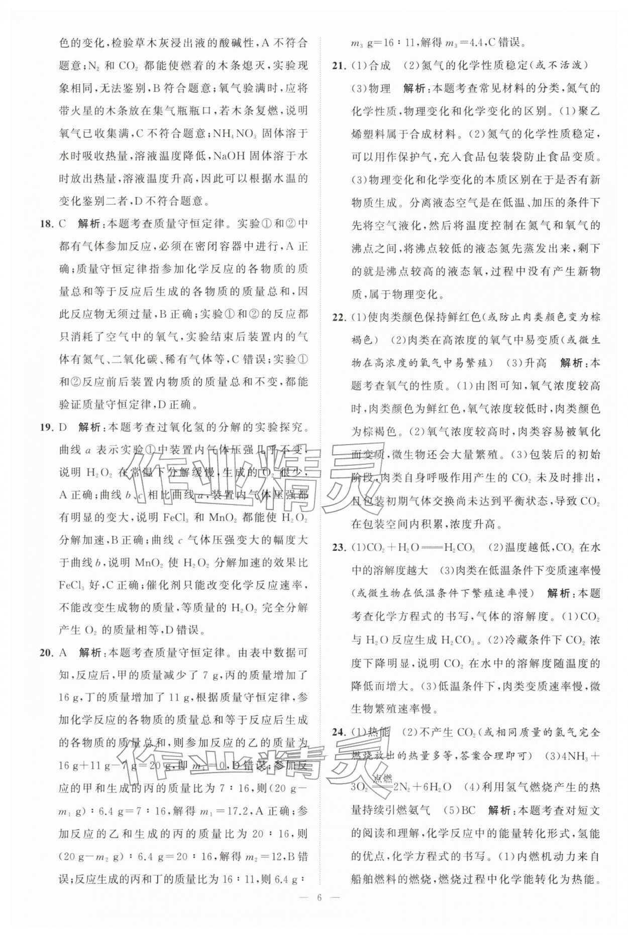 2026年江苏13大市中考28套卷化学中考&nbsp;第6页