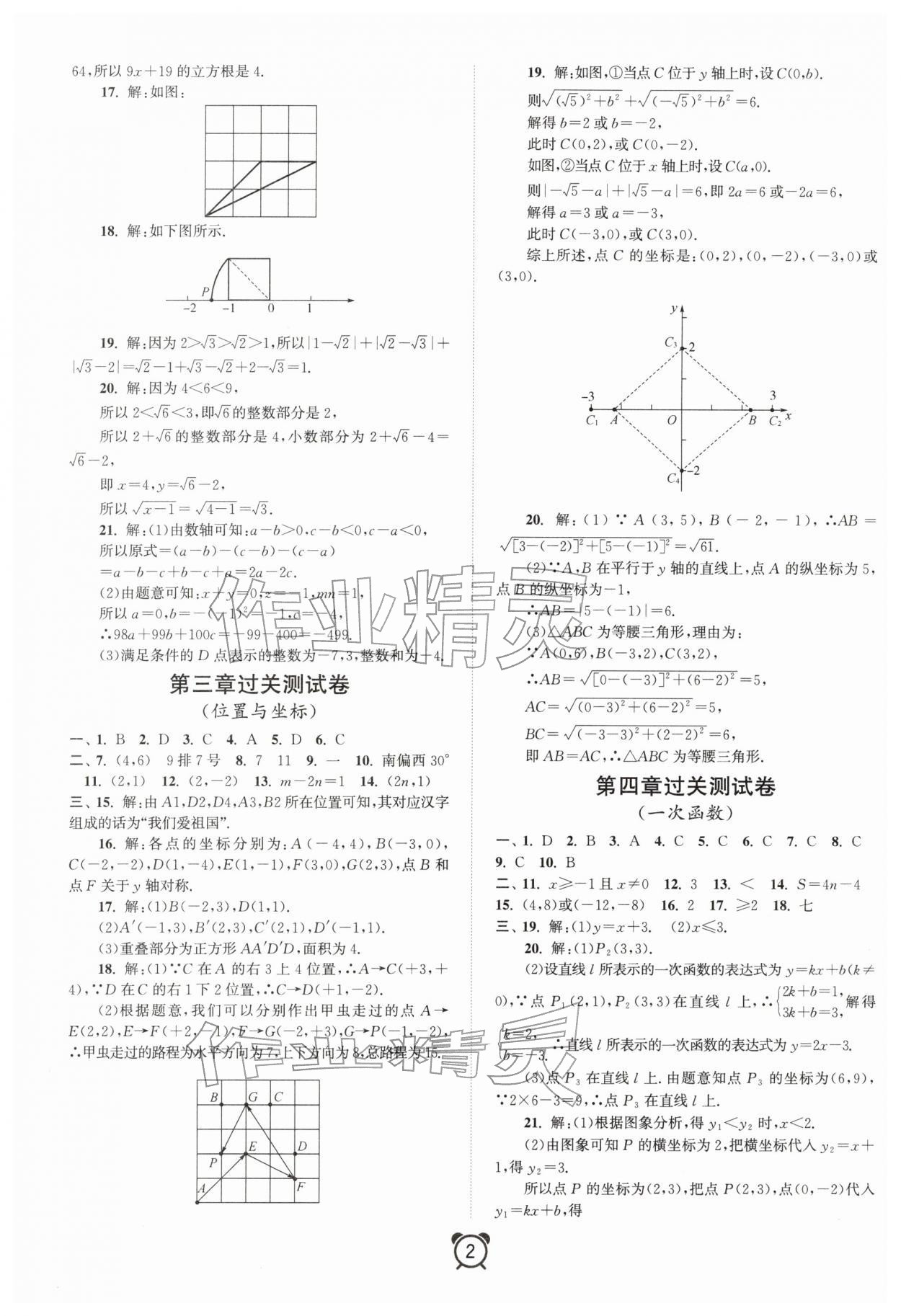 2026年期末寒假大串联黄山书社八年级数学北师大版&nbsp;第2页