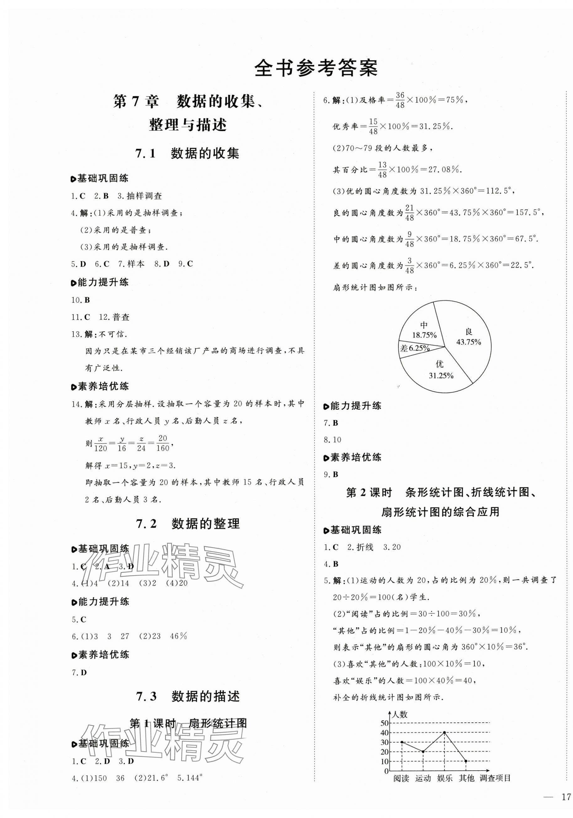 2025年练案七年级数学下册青岛版 第9页
