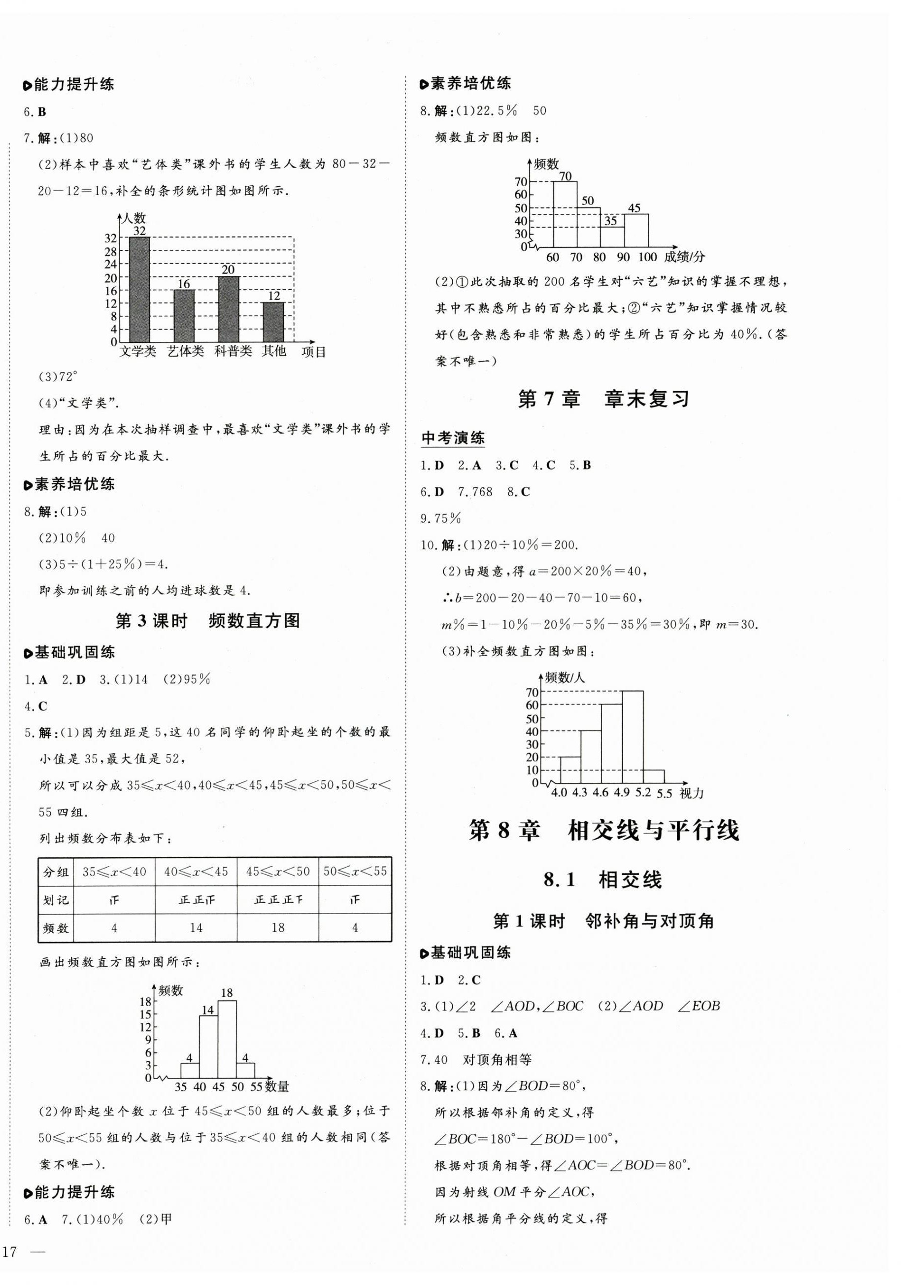 2025年练案七年级数学下册青岛版 第10页