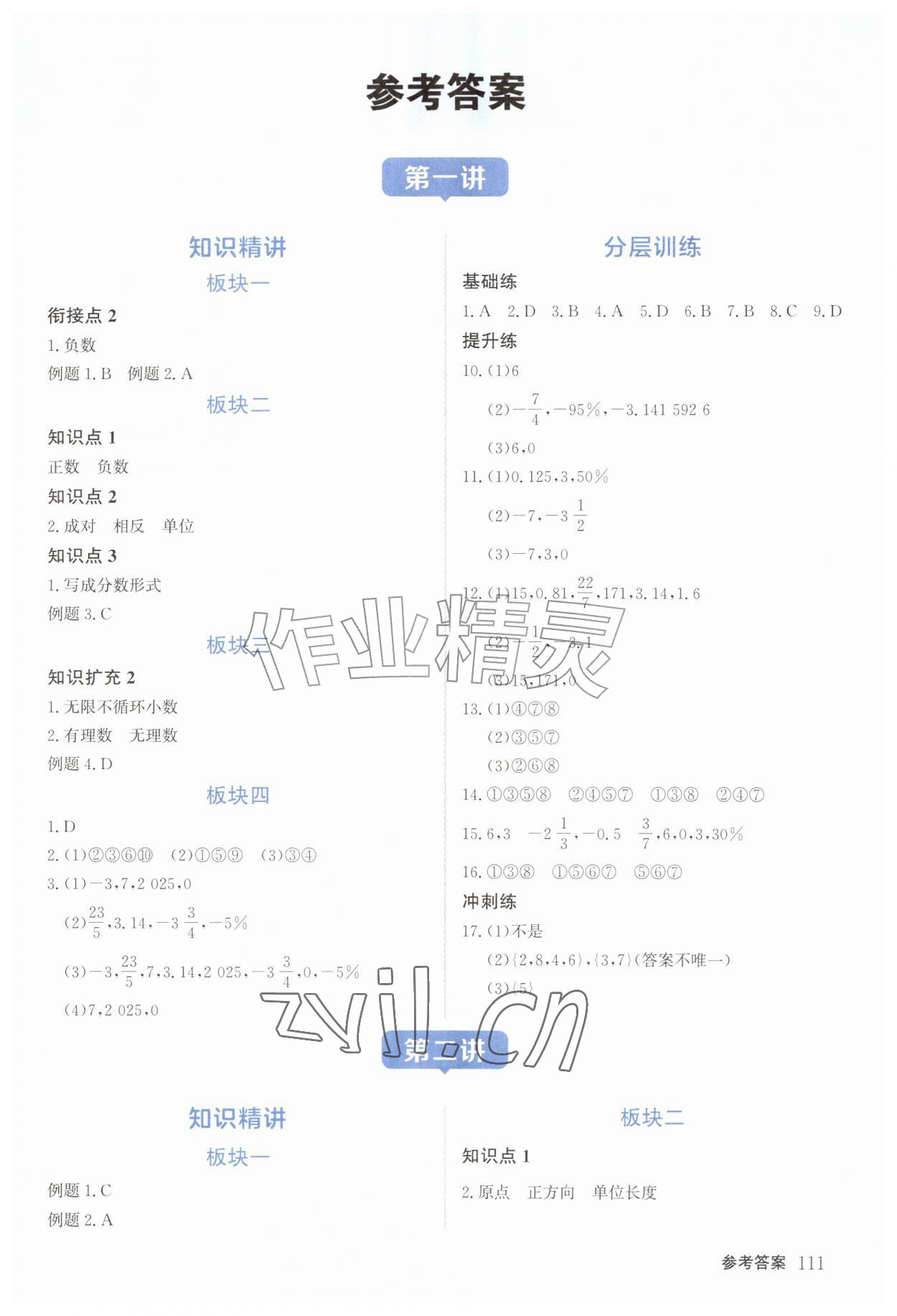 2026年领跑新初一七年级数学&nbsp;第1页