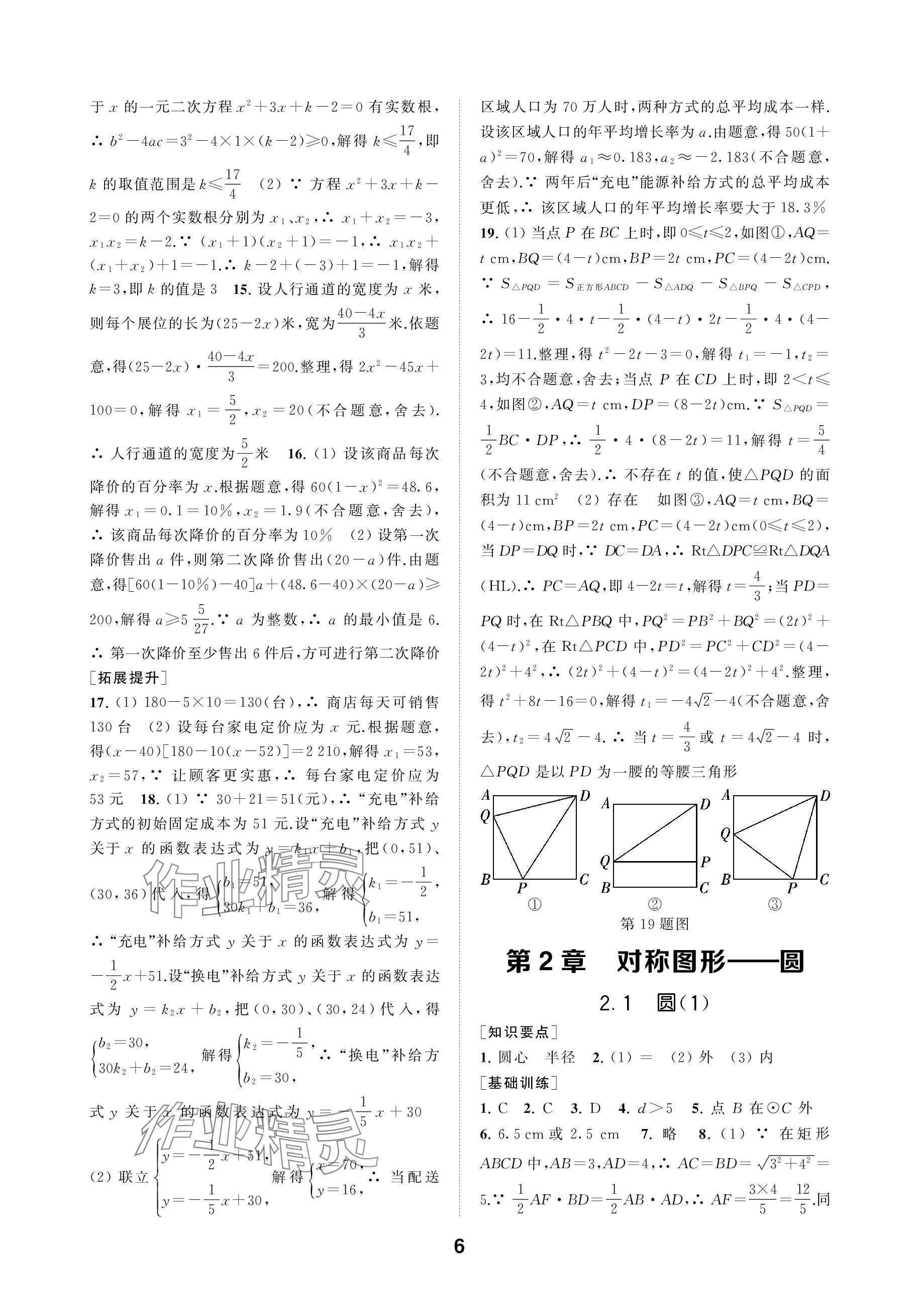 2023年創(chuàng)新優(yōu)化學(xué)案九年級數(shù)學(xué)上冊蘇科版 參考答案第6頁