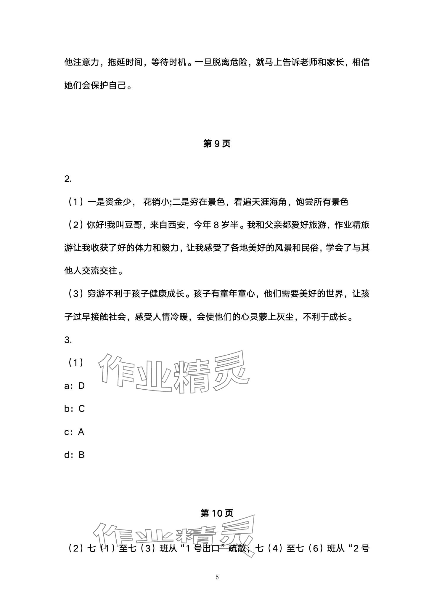 2024年开心寒假西南师范大学出版社七年级 第5页