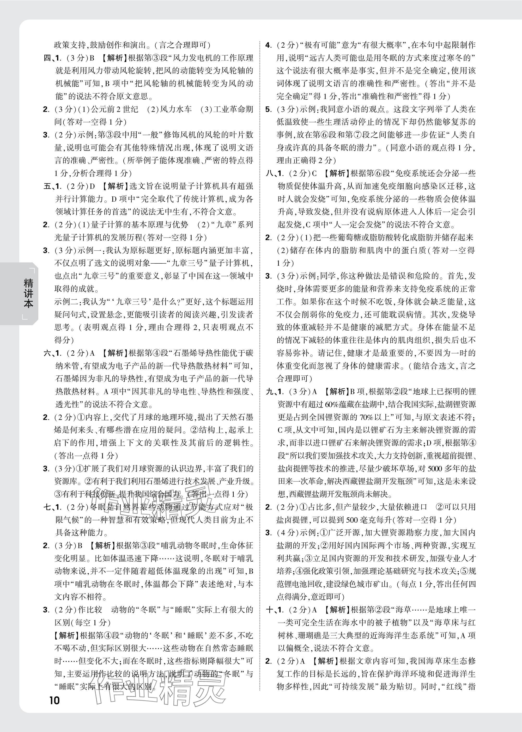 2025年万唯中考试题研究语文中考人教版湖北专版 参考答案第10页