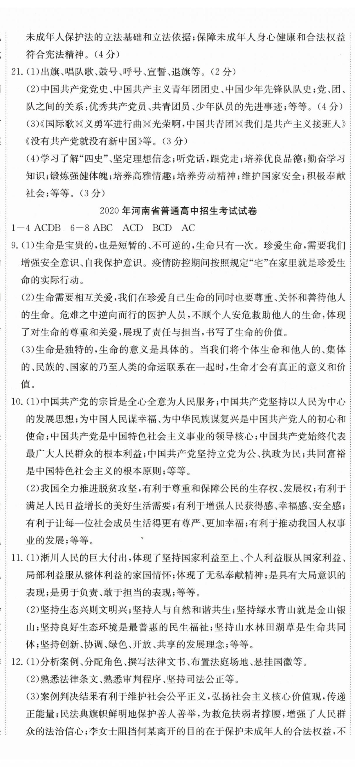 2025年河南省中考试题汇编精选31套思想品德 第5页