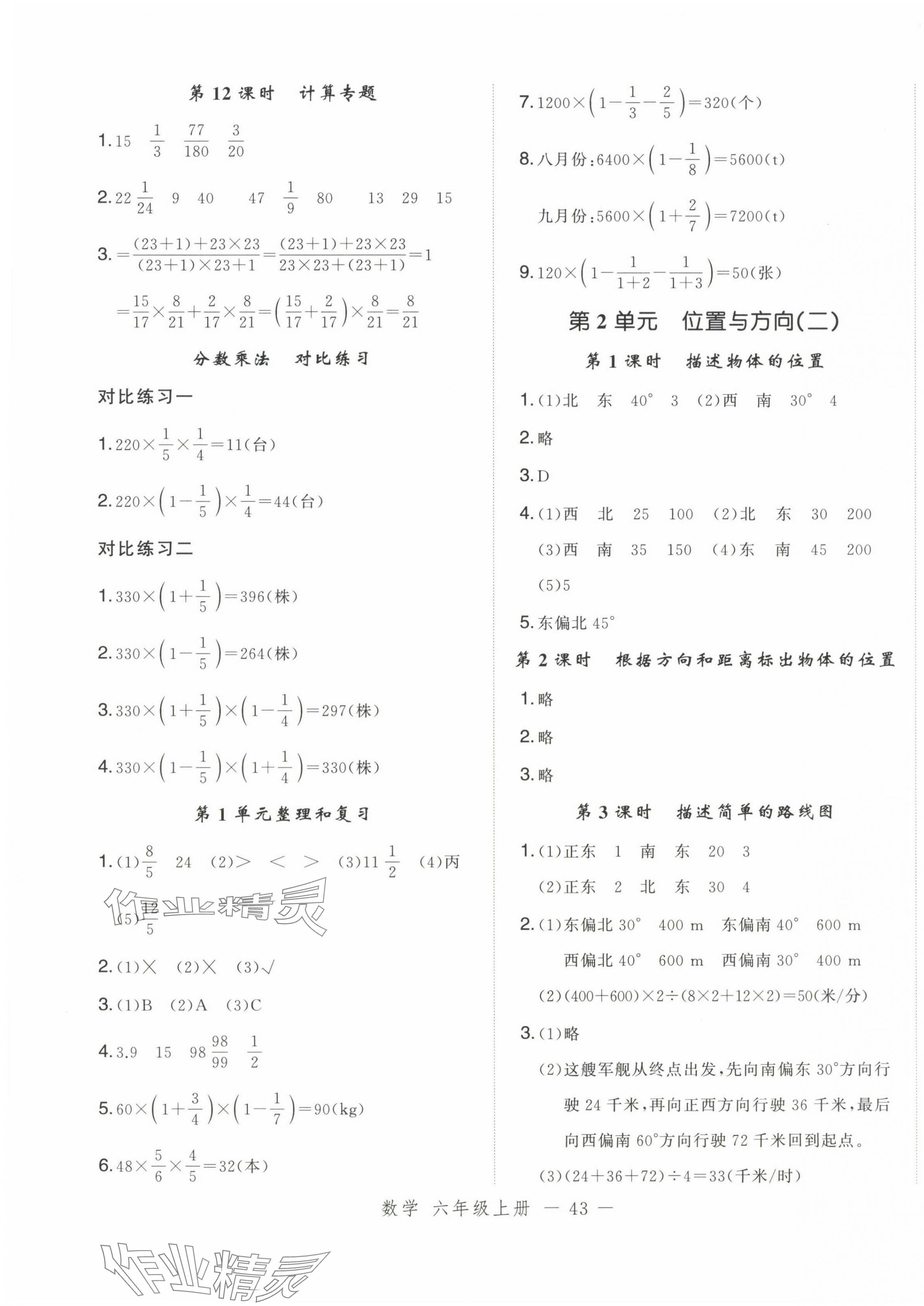 2024年名师面对面先学后练六年级数学上册人教版浙江专版 参考答案第3页