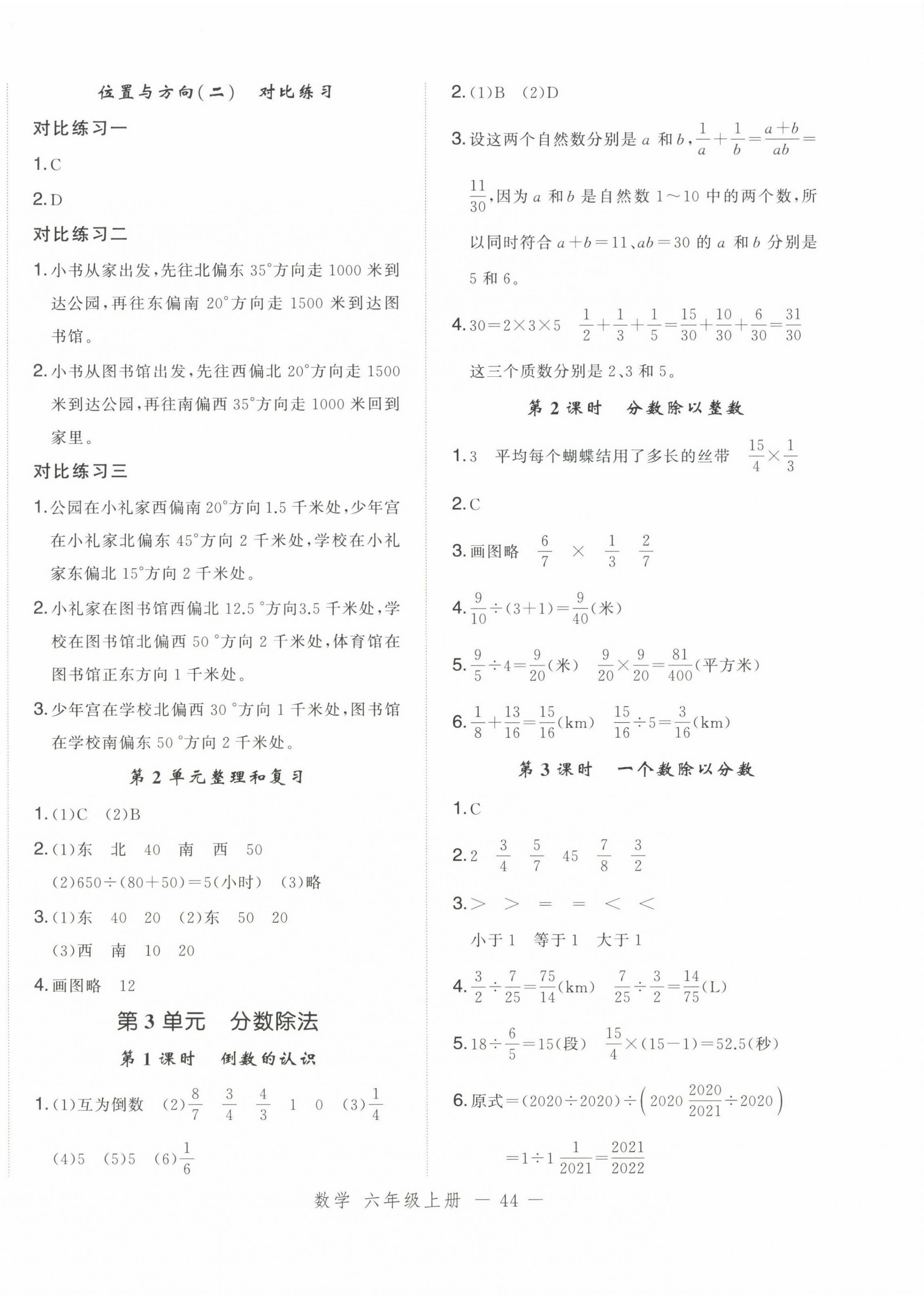 2024年名师面对面先学后练六年级数学上册人教版浙江专版 参考答案第4页