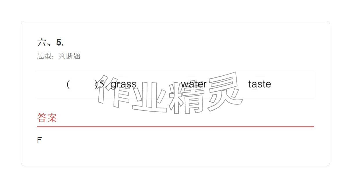 2025年学业水平评价四年级英语上册外研版&nbsp;参考答案第106页