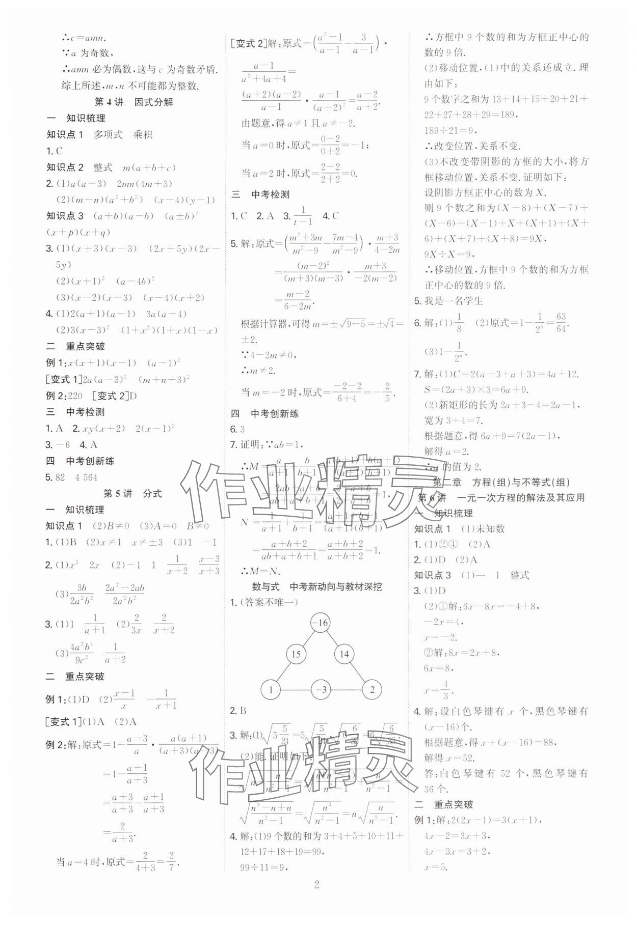 2025年多维中考数学中考广东专版 参考答案第2页