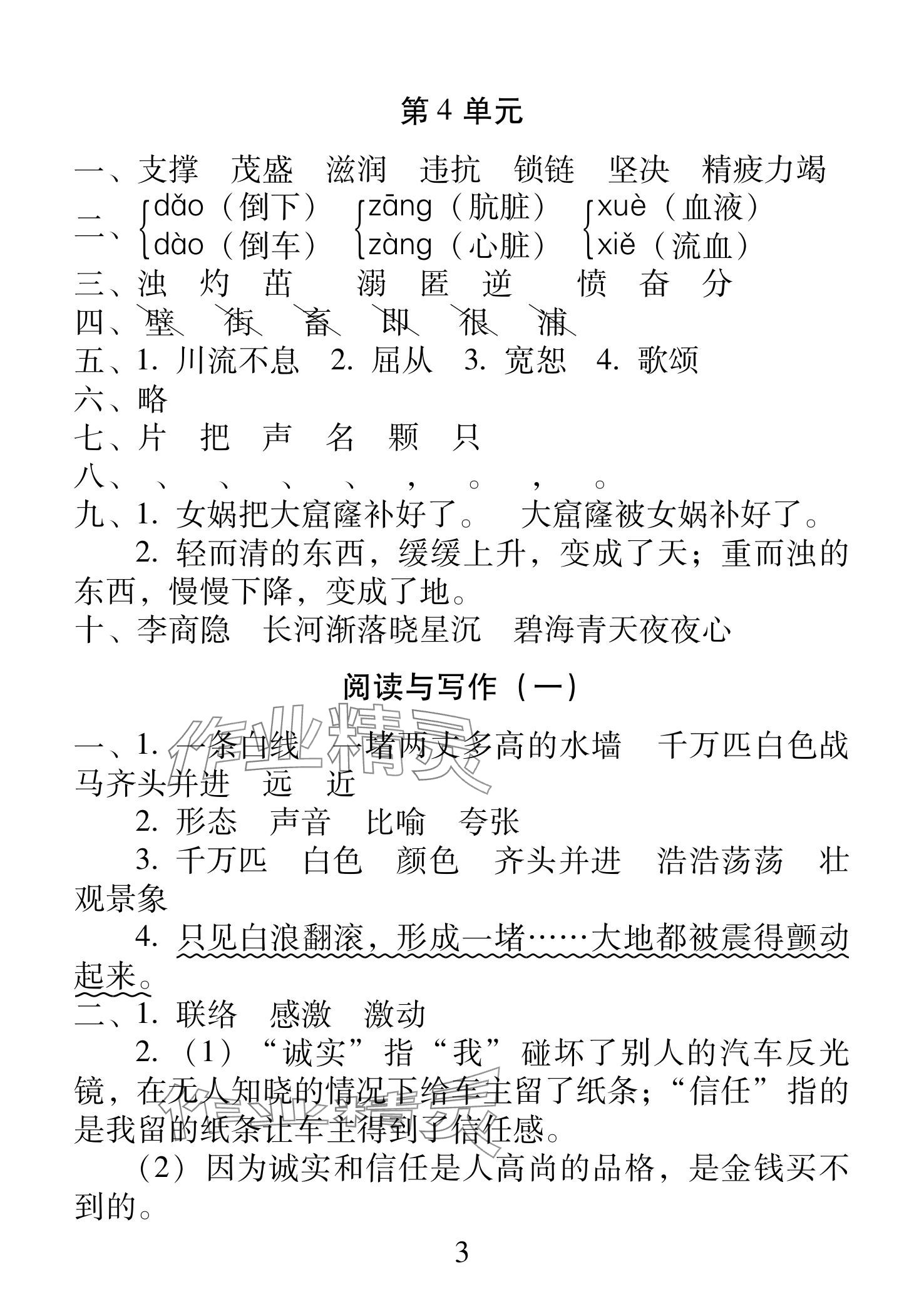 2025年一線名師總復(fù)習(xí)寒假作業(yè)海南出版社四年級語文人教版 參考答案第3頁