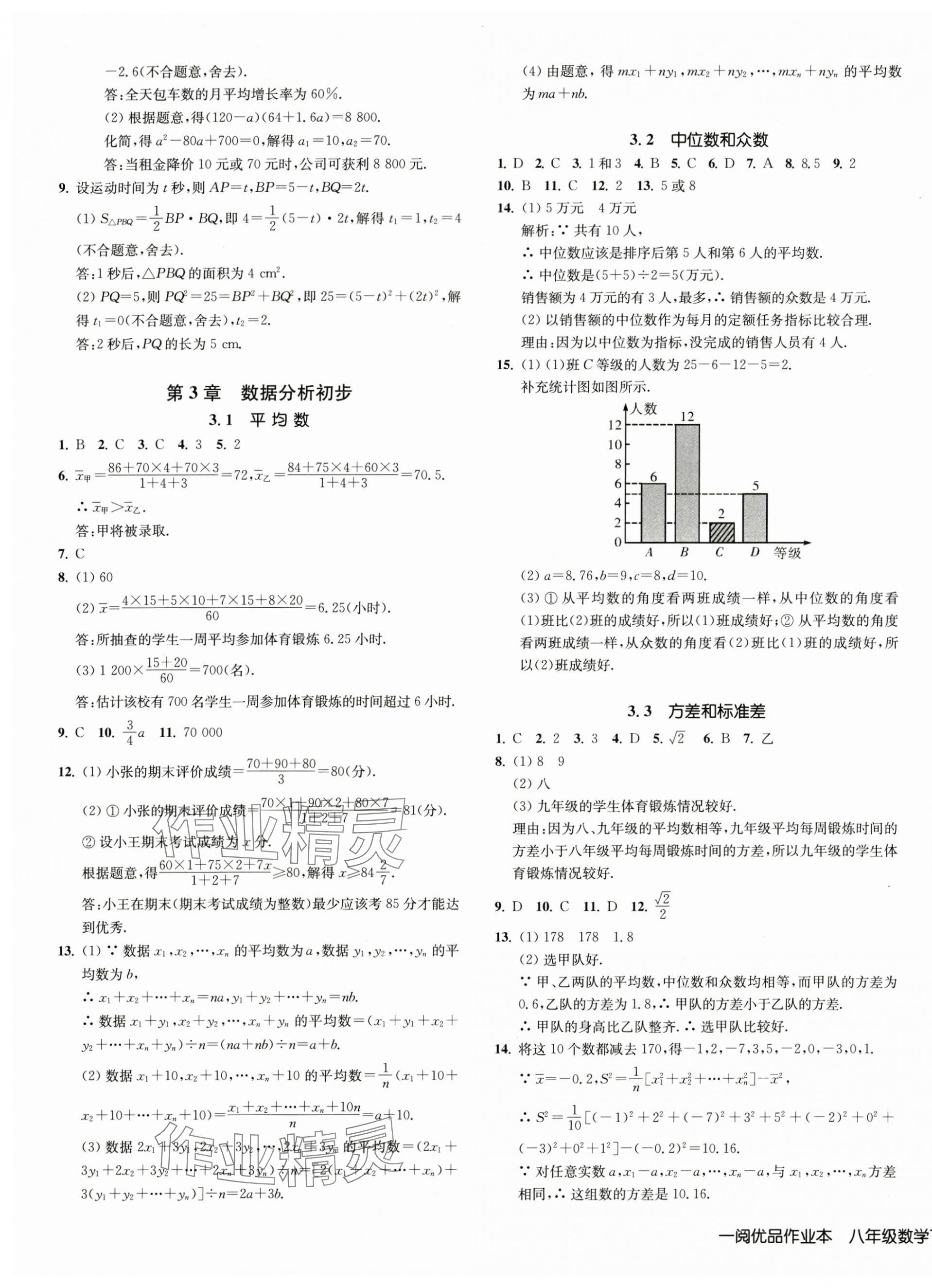 2025年一閱優(yōu)品作業(yè)本八年級數(shù)學下冊浙教版 第9頁