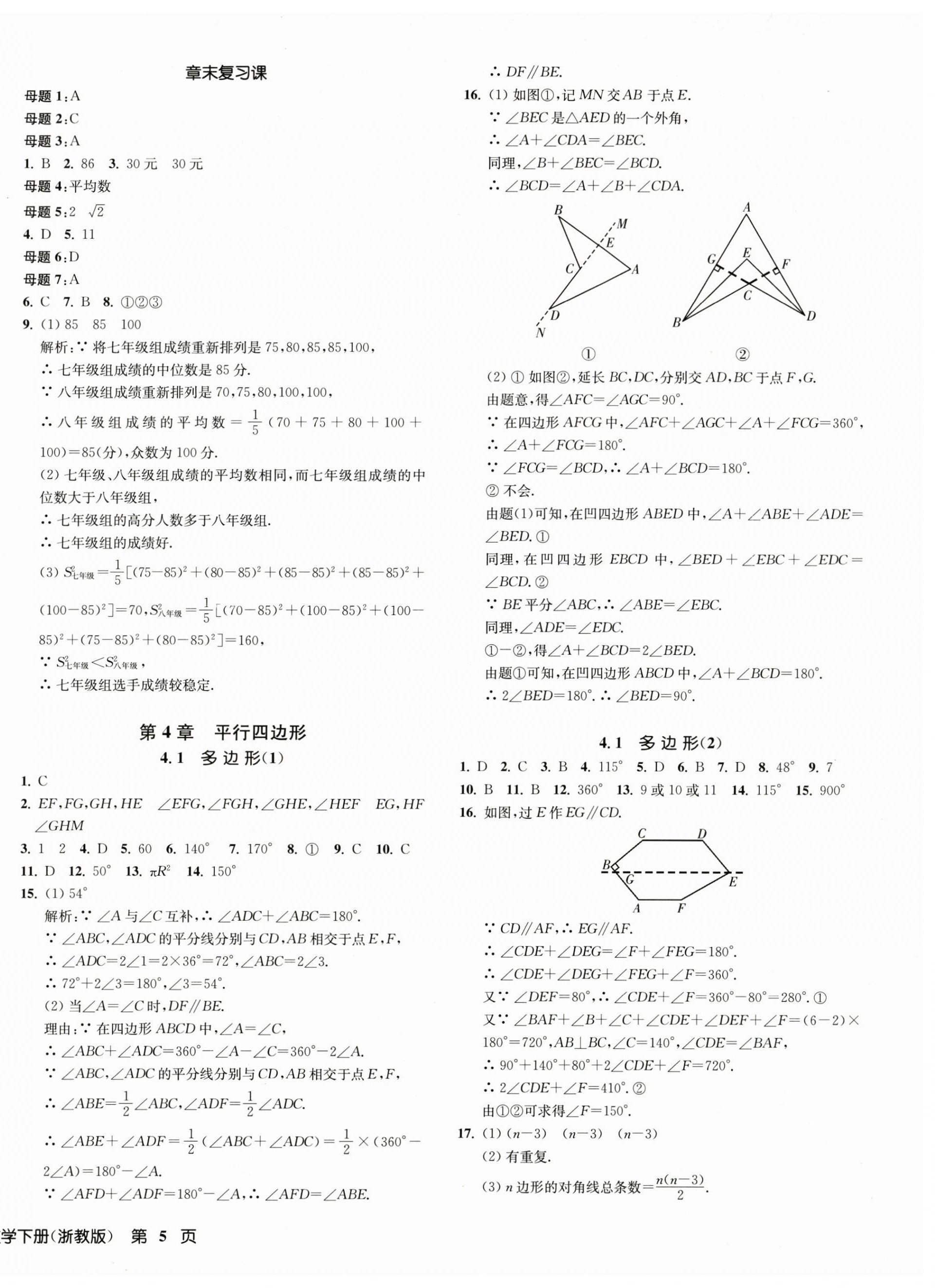 2025年一閱優(yōu)品作業(yè)本八年級數(shù)學下冊浙教版 第10頁