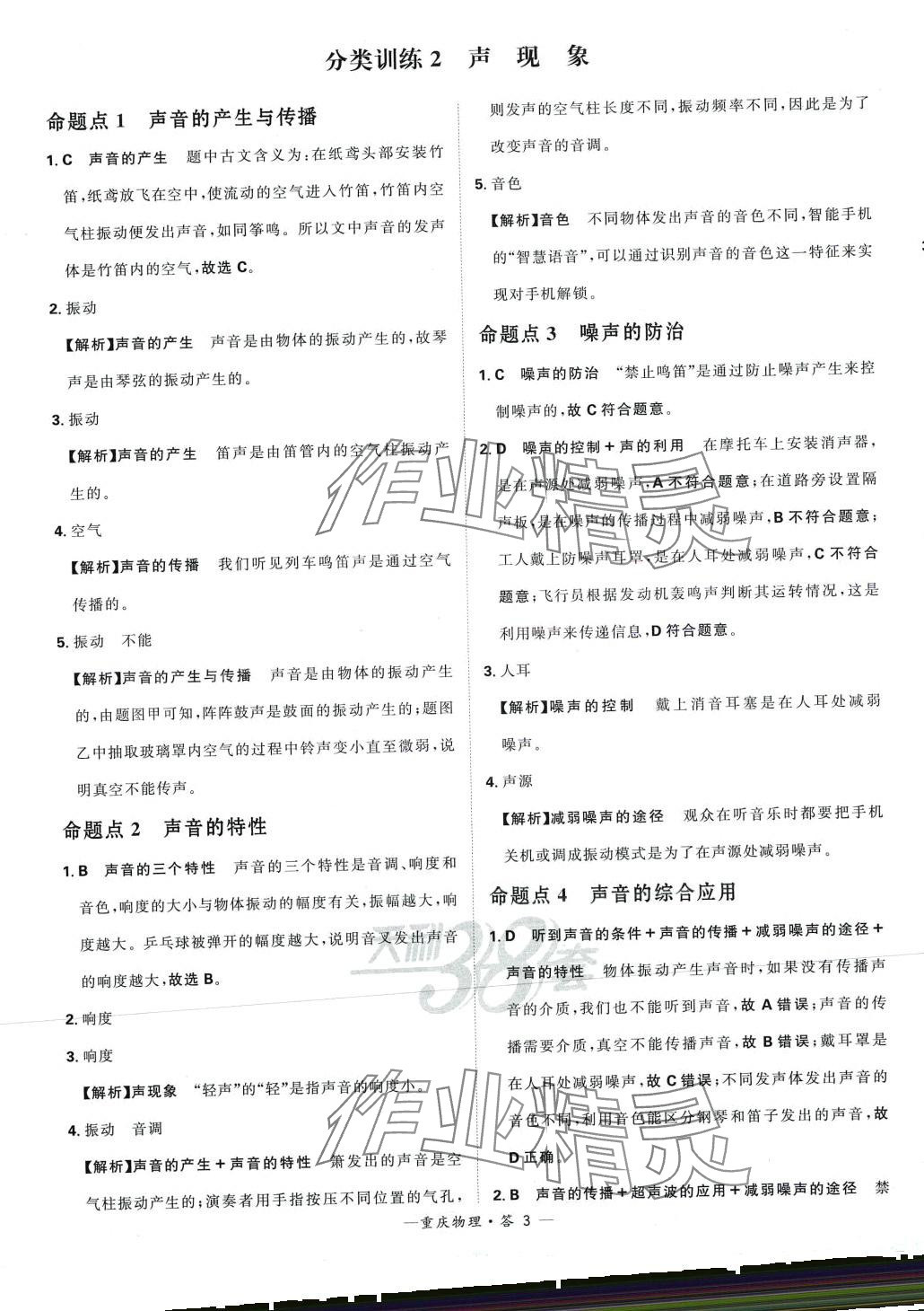 2024年天利38套中考試題分類物理重慶專版 第3頁
