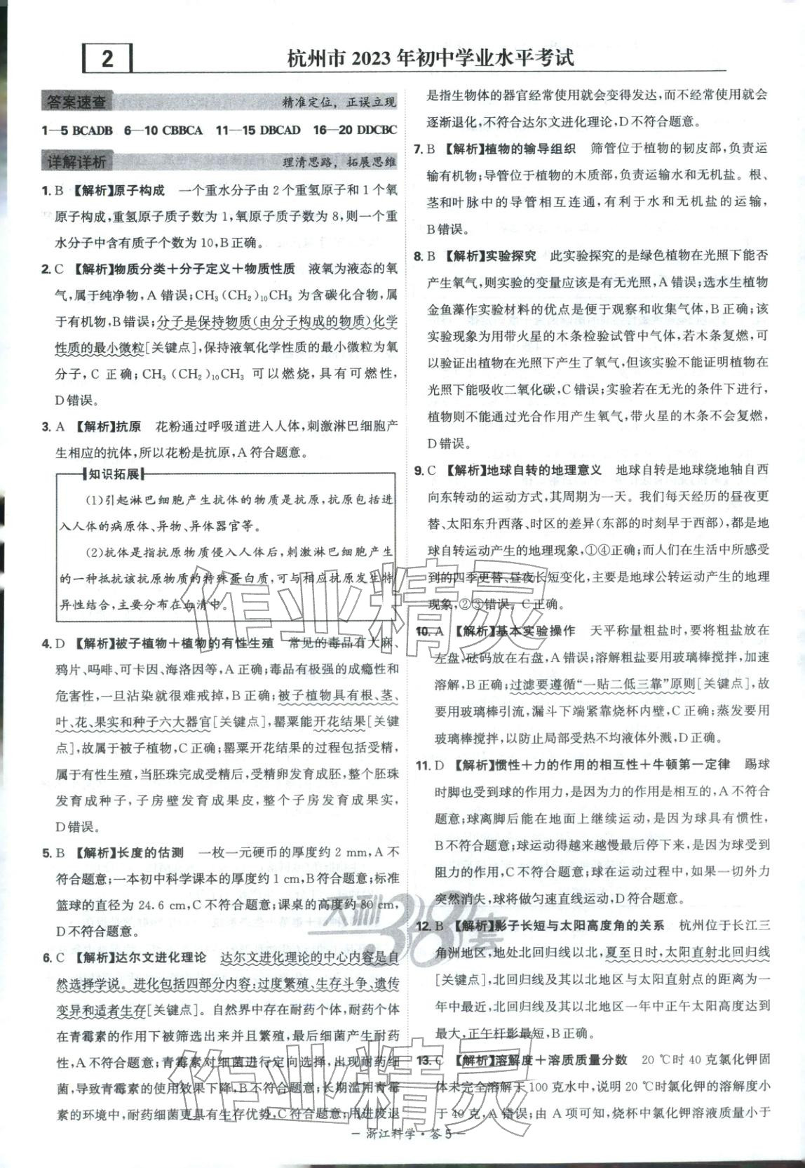 2026年天利38套中考试题精选科学浙江专版&nbsp;第5页