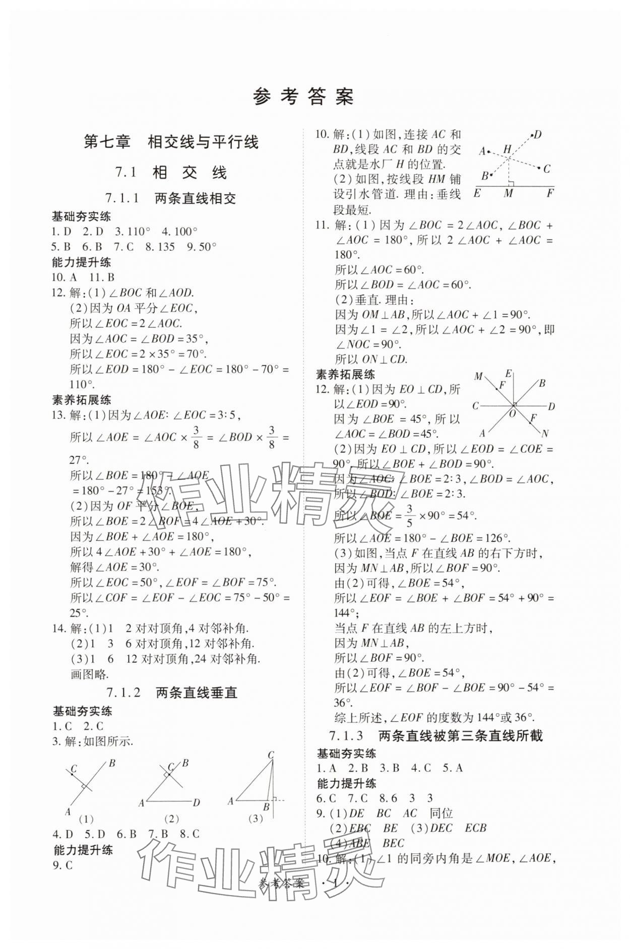 2025年一課一練創(chuàng)新練習(xí)七年級數(shù)學(xué)下冊人教版 第1頁