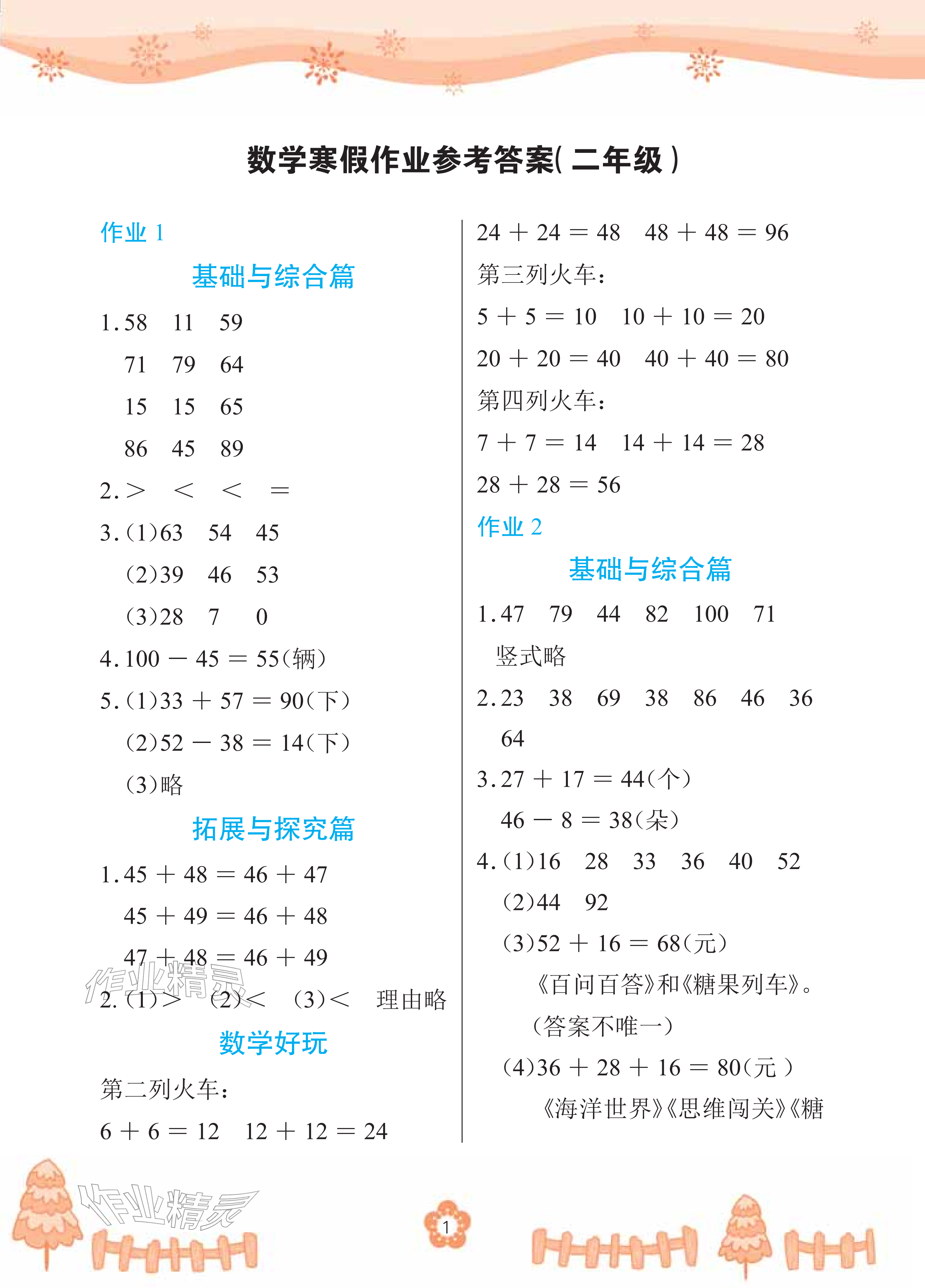 2026年寒假作业长江少年儿童出版社二年级数学&nbsp;参考答案第1页