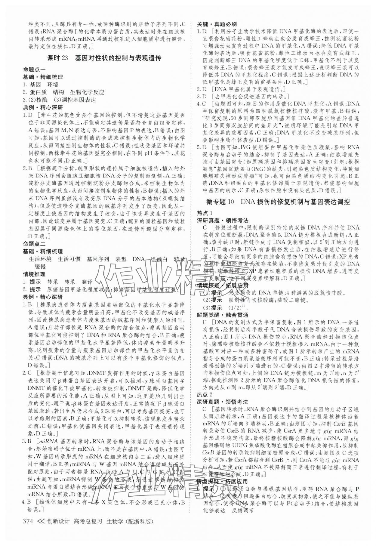 2025年创新设计高考总复生物浙科版 参考答案第30页