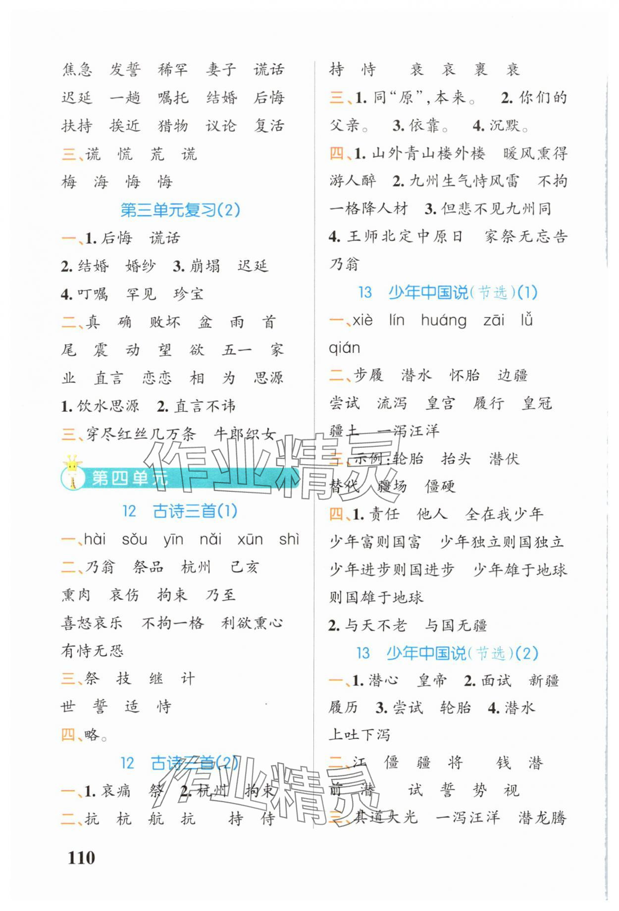 2024年小學(xué)學(xué)霸天天默寫五年級語文上冊人教版廣東專版 參考答案第6頁