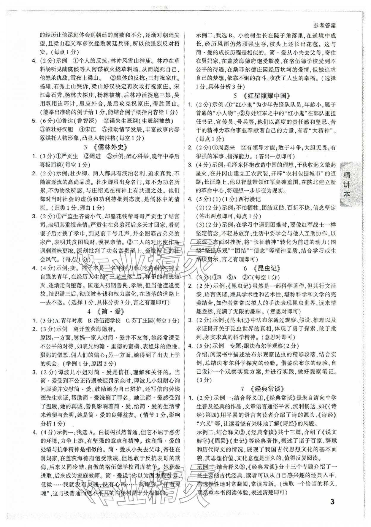 2026年萬(wàn)唯中考試題研究語(yǔ)文云南專(zhuān)版&nbsp;參考答案第3頁(yè)