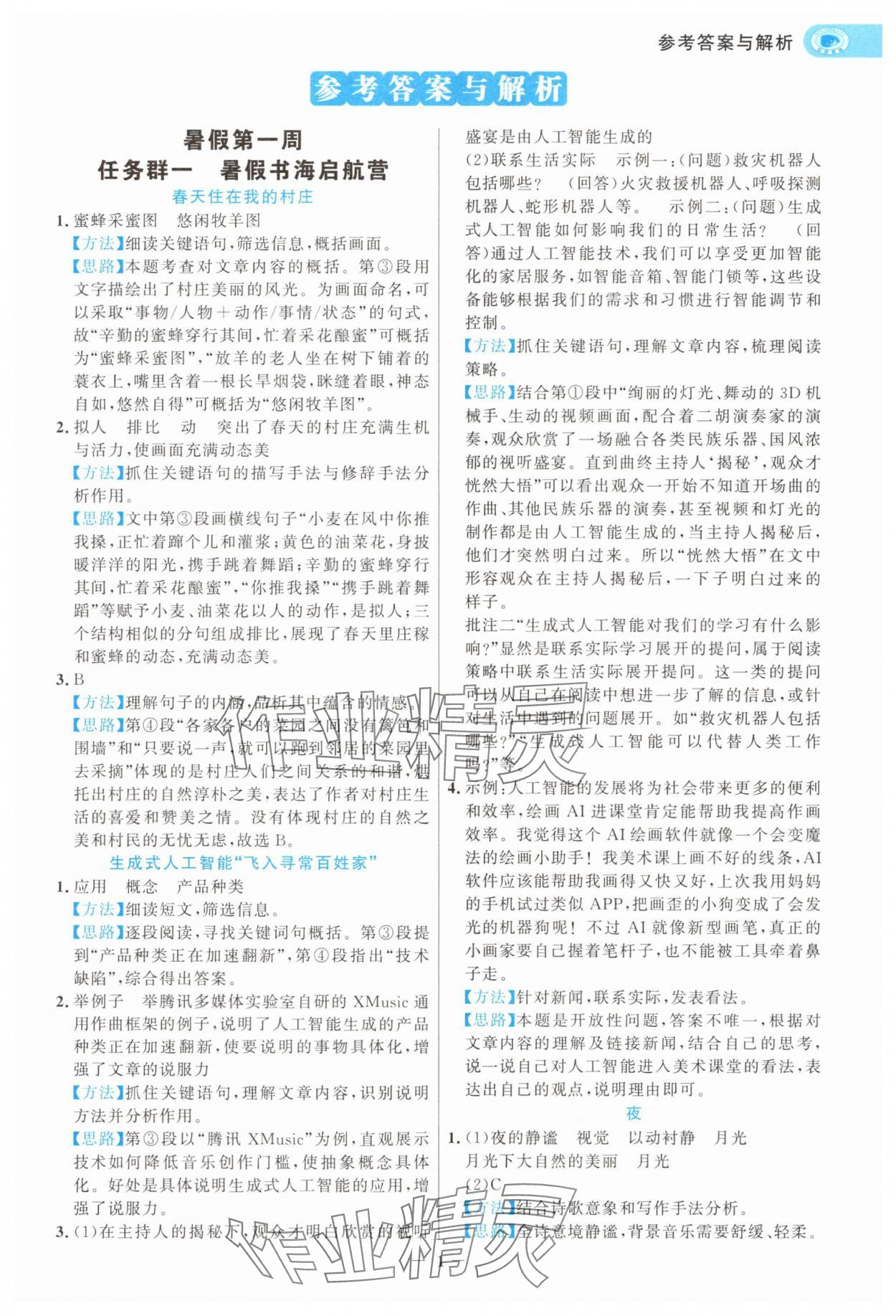 2025年世纪金榜暑假阅读与习作四年级语文浙江专版 第1页