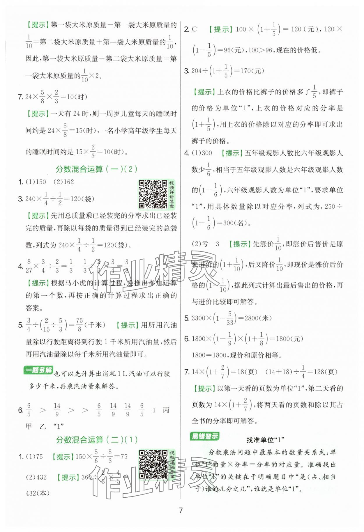 2025年實驗班提優(yōu)訓練六年級數(shù)學上冊北師大版 參考答案第7頁