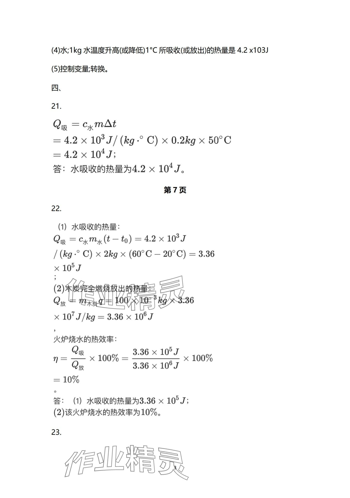 2024年寒假樂園海南出版社九年級(jí)物理 第3頁