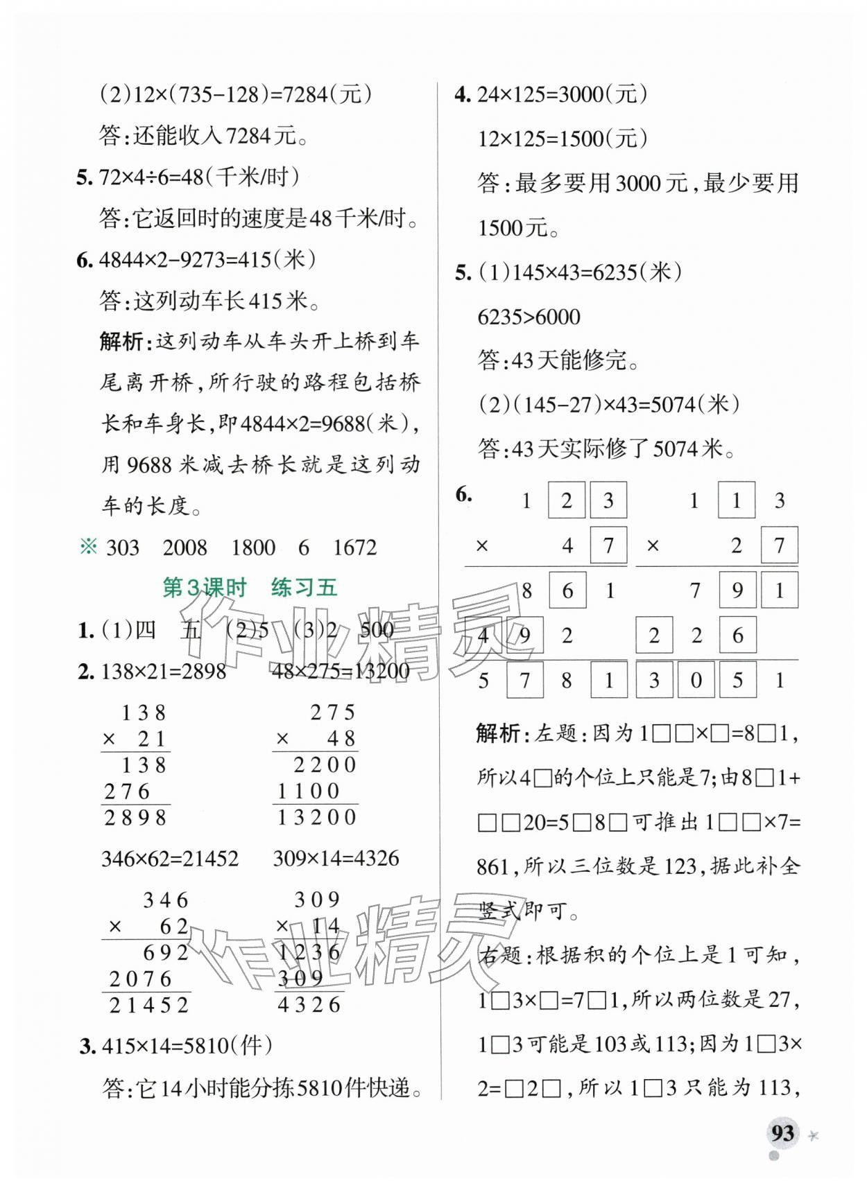 2026年小学学霸作业本四年级数学下册苏教版&nbsp;参考答案第9页