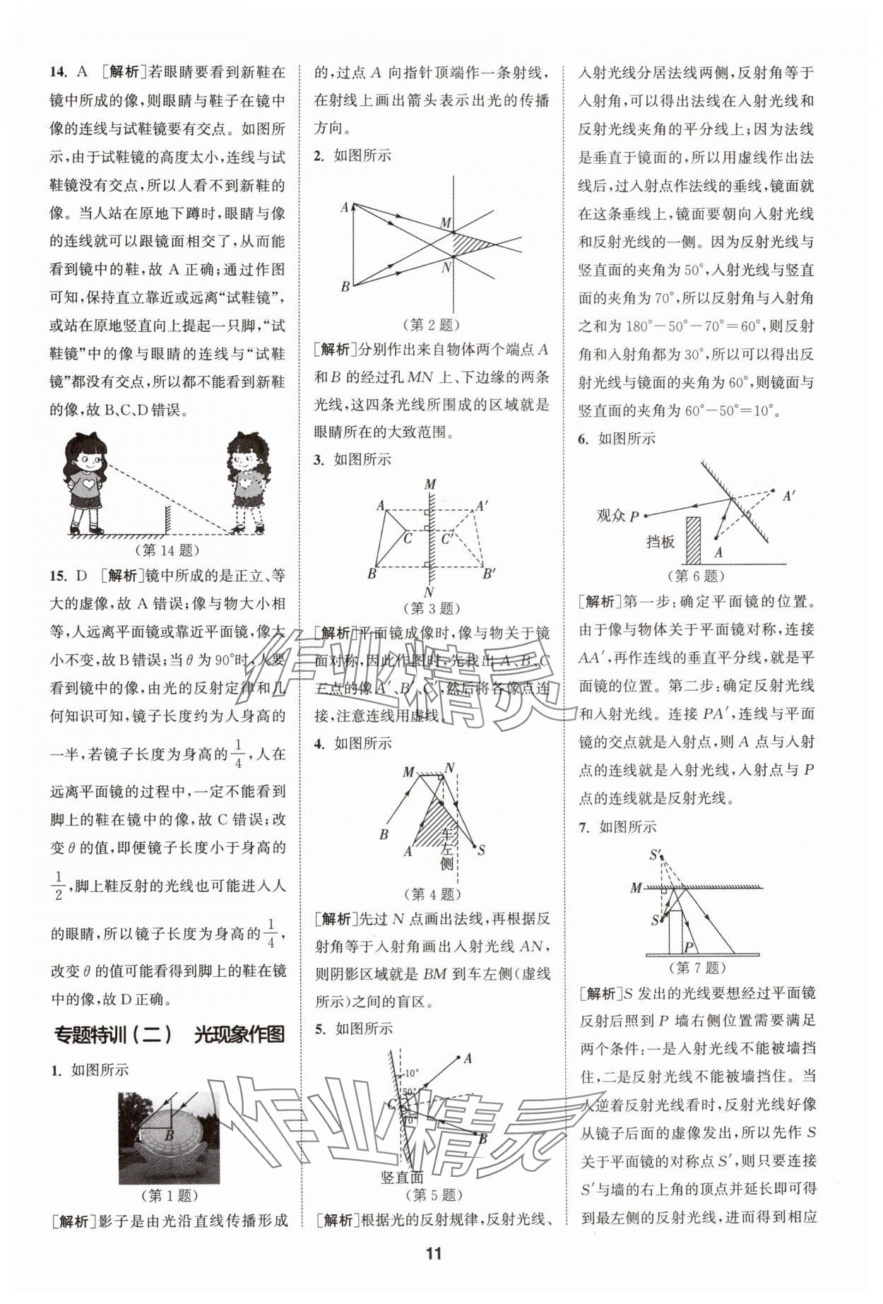 2024年拔尖特訓(xùn)八年級物理上冊蘇科版 第11頁