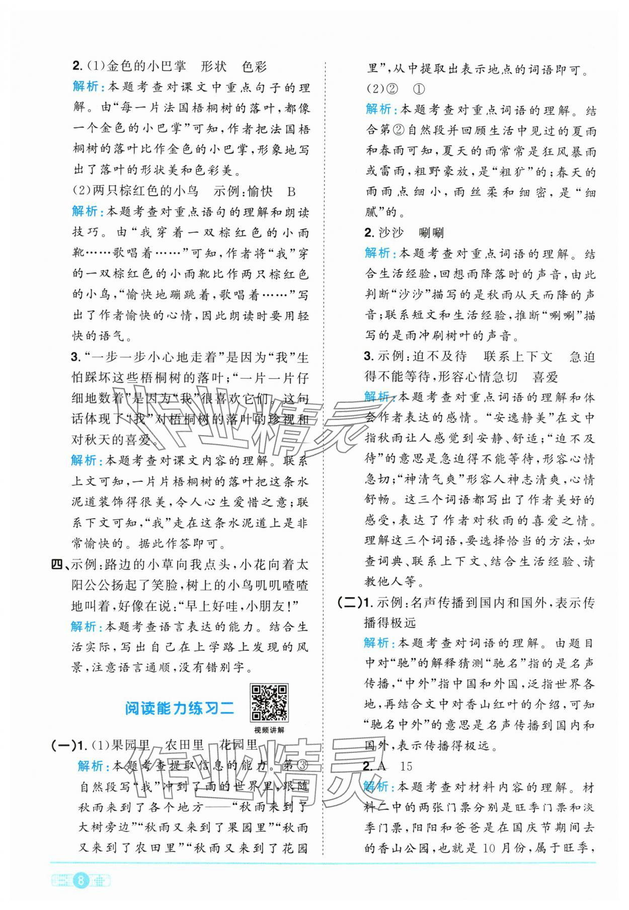 2024年陽光同學(xué)課時優(yōu)化作業(yè)三年級語文上冊人教版 參考答案第8頁