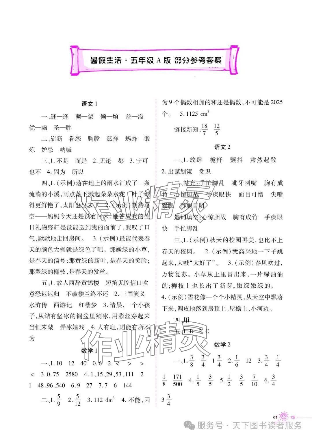 2025年暑假生活五年級A 版重慶出版社 參考答案第1頁