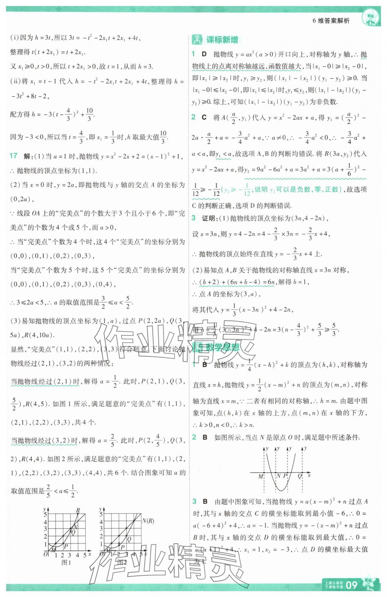 2025年一遍過九年級(jí)初中數(shù)學(xué)上冊(cè)滬科版 第9頁(yè)