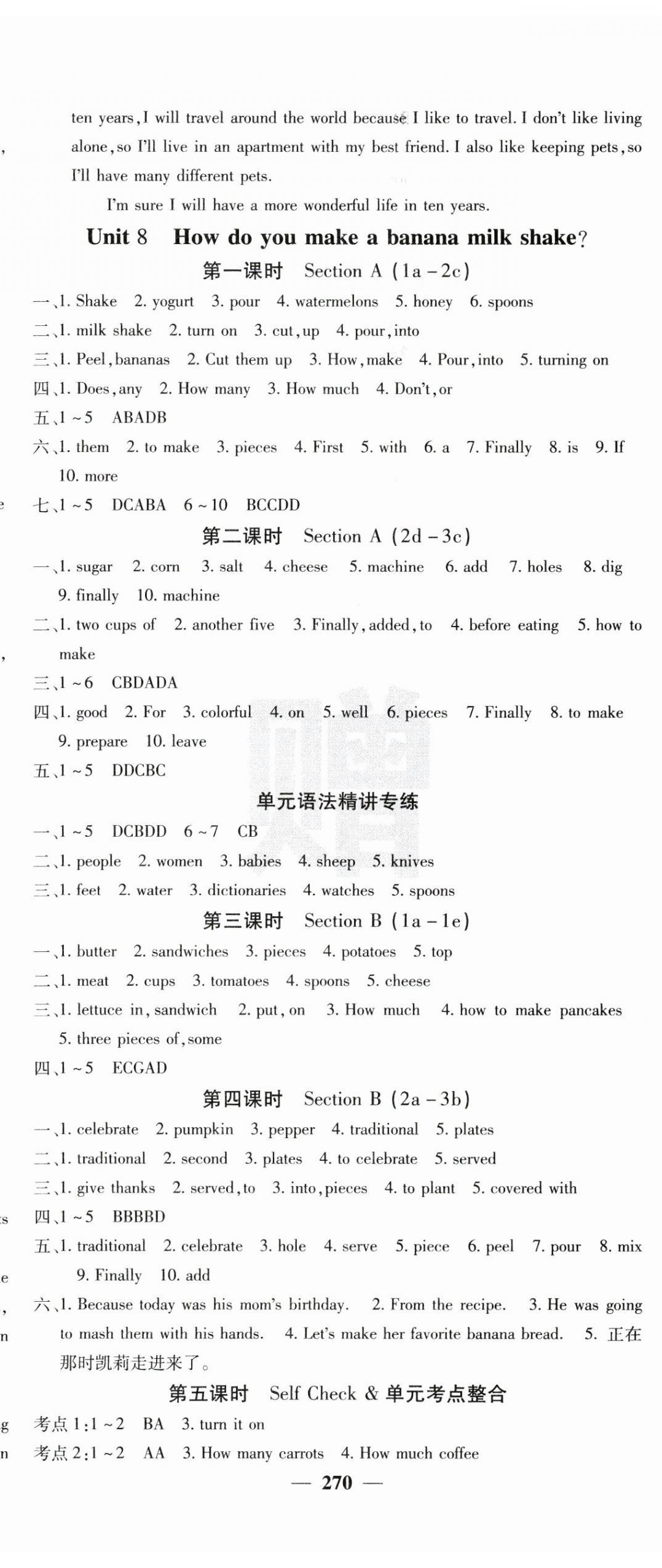 2024年名校課堂內(nèi)外八年級英語上冊人教版 第11頁