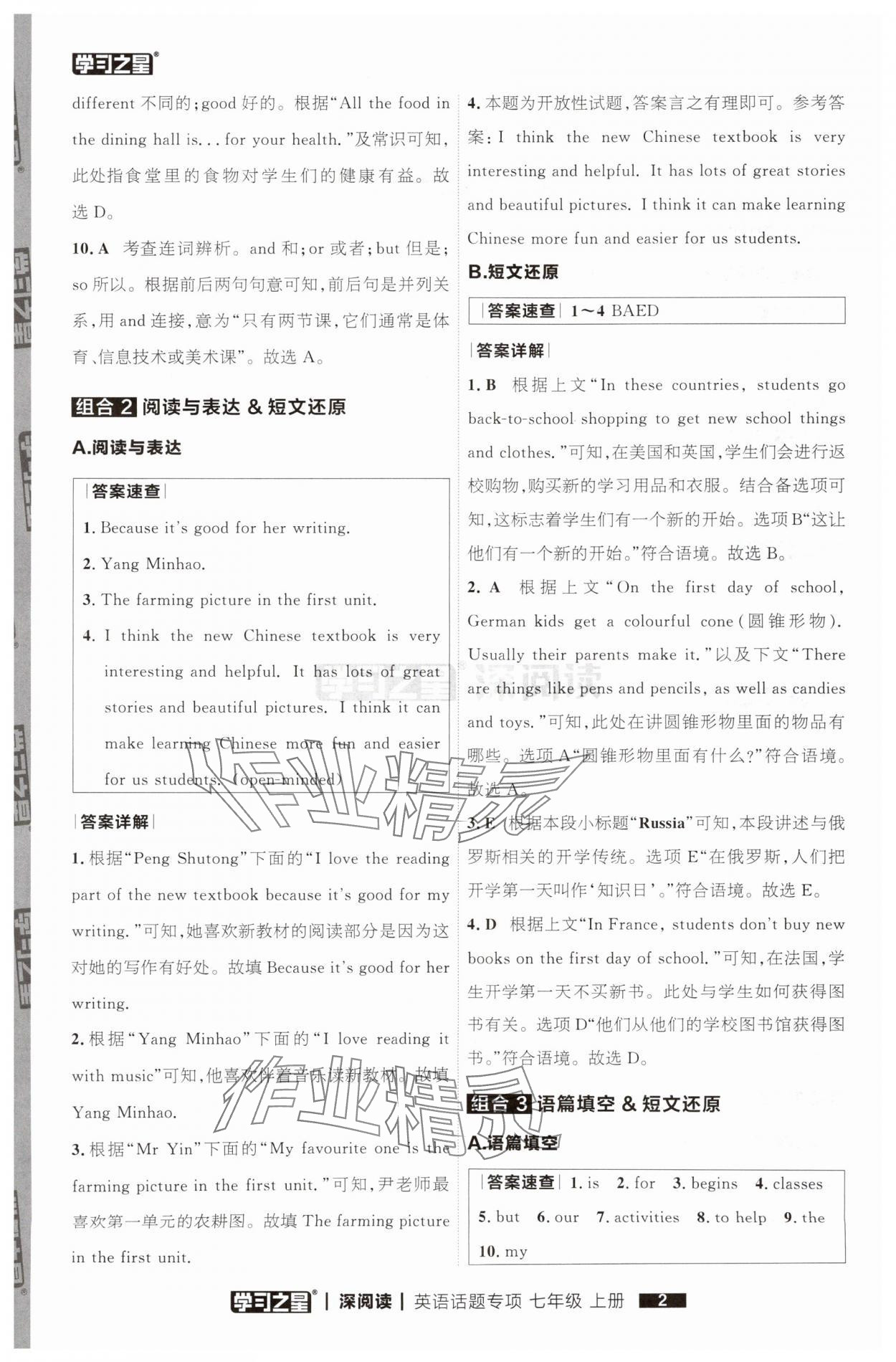 2025年学习之星深阅读七年级英语上册人教版 参考答案第2页